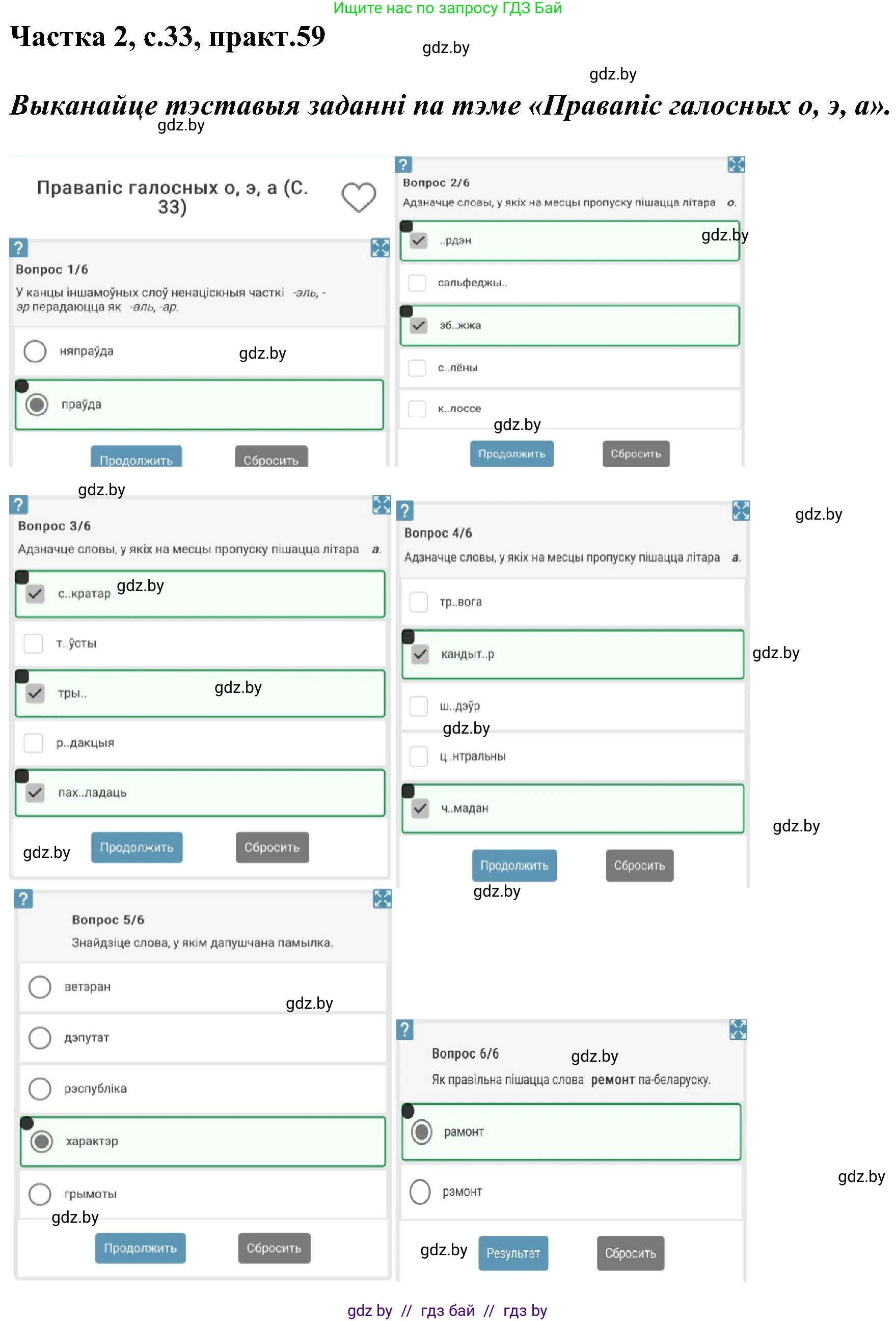 Белорусский язык (Беларуская мова), 5 класс Учебник, авторы: Валочка Ганна Міхайлаўна, Зелянко Вольга Уладзіміраўна, Мартынкевіч Святлана Васільеўна, Якуба Святлана Міхайлаўна, издательство Акадэмія адукацыі, Минск, 2024, голубого цвета, Частка 2, страница 33, номер 59, Решение