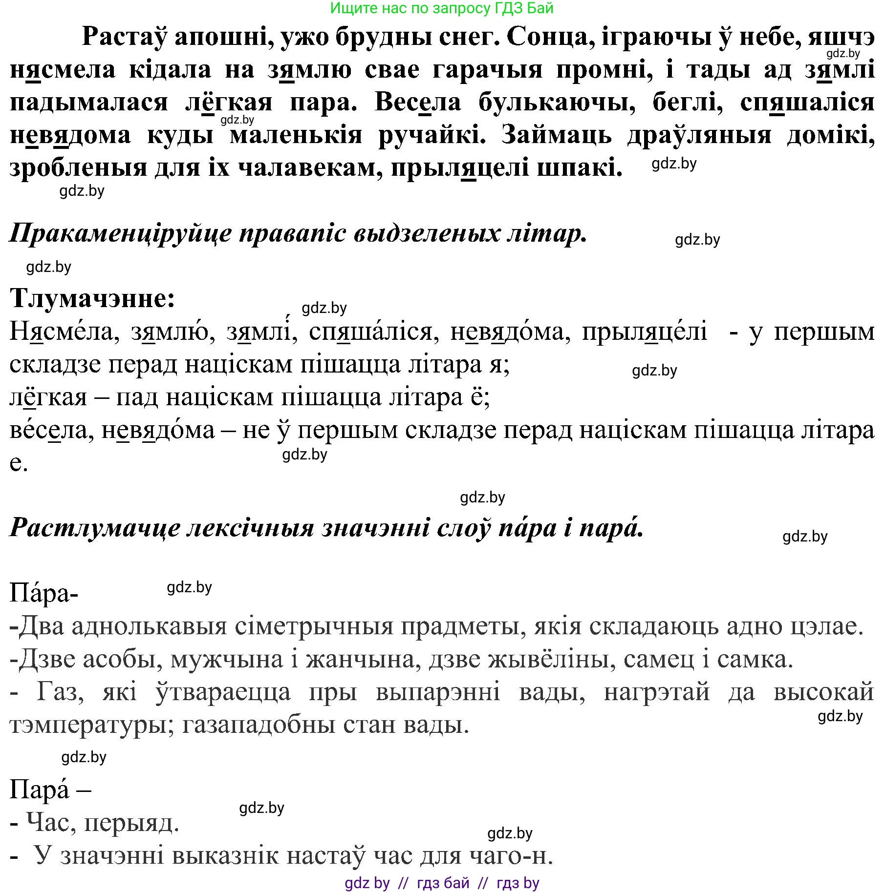 Белорусский язык (Беларуская мова), 5 класс Учебник, авторы: Валочка Ганна Міхайлаўна, Зелянко Вольга Уладзіміраўна, Мартынкевіч Святлана Васільеўна, Якуба Святлана Міхайлаўна, издательство Акадэмія адукацыі, Минск, 2024, голубого цвета, Частка 2, страница 34, номер 62, Решение (продолжение 2)
