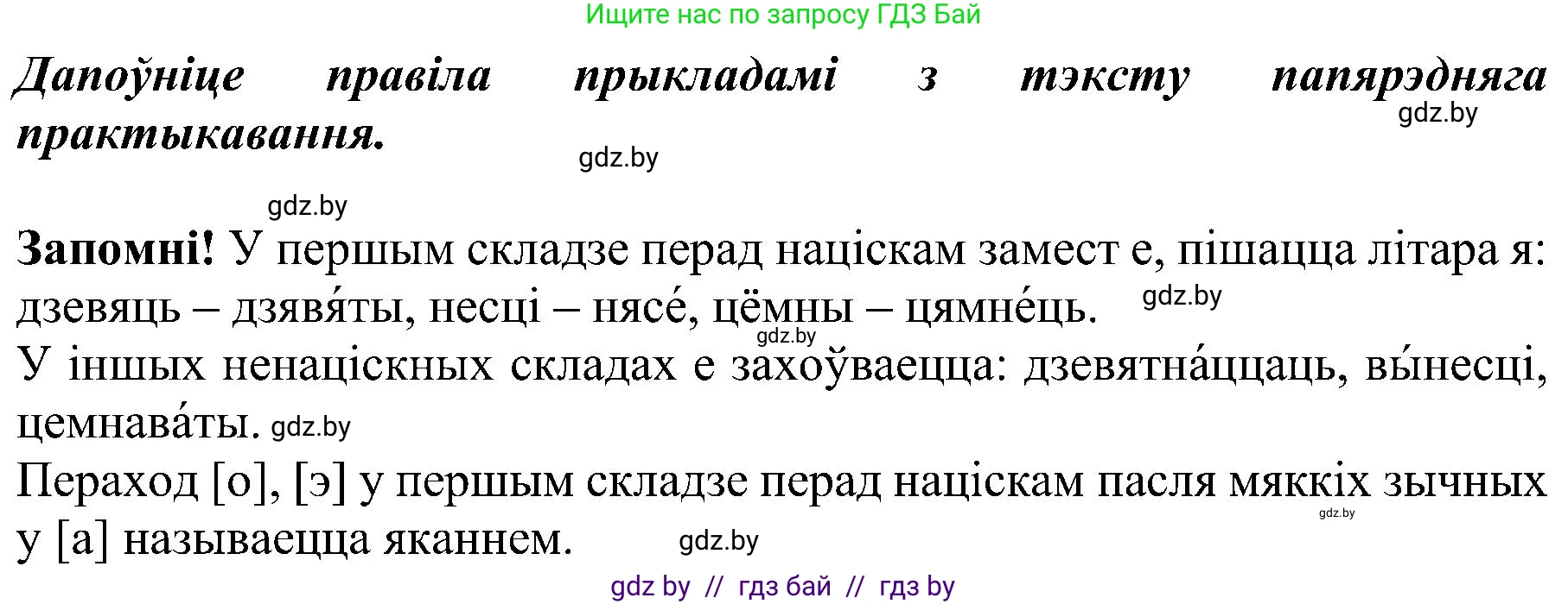 Белорусский язык (Беларуская мова), 5 класс Учебник, авторы: Валочка Ганна Міхайлаўна, Зелянко Вольга Уладзіміраўна, Мартынкевіч Святлана Васільеўна, Якуба Святлана Міхайлаўна, издательство Акадэмія адукацыі, Минск, 2024, голубого цвета, Частка 2, страница 34, номер 63, Решение (продолжение 2)
