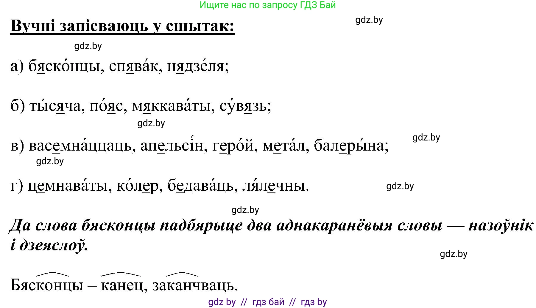 Белорусский язык (Беларуская мова), 5 класс Учебник, авторы: Валочка Ганна Міхайлаўна, Зелянко Вольга Уладзіміраўна, Мартынкевіч Святлана Васільеўна, Якуба Святлана Міхайлаўна, издательство Акадэмія адукацыі, Минск, 2024, голубого цвета, Частка 2, страница 37, номер 68, Решение (продолжение 2)