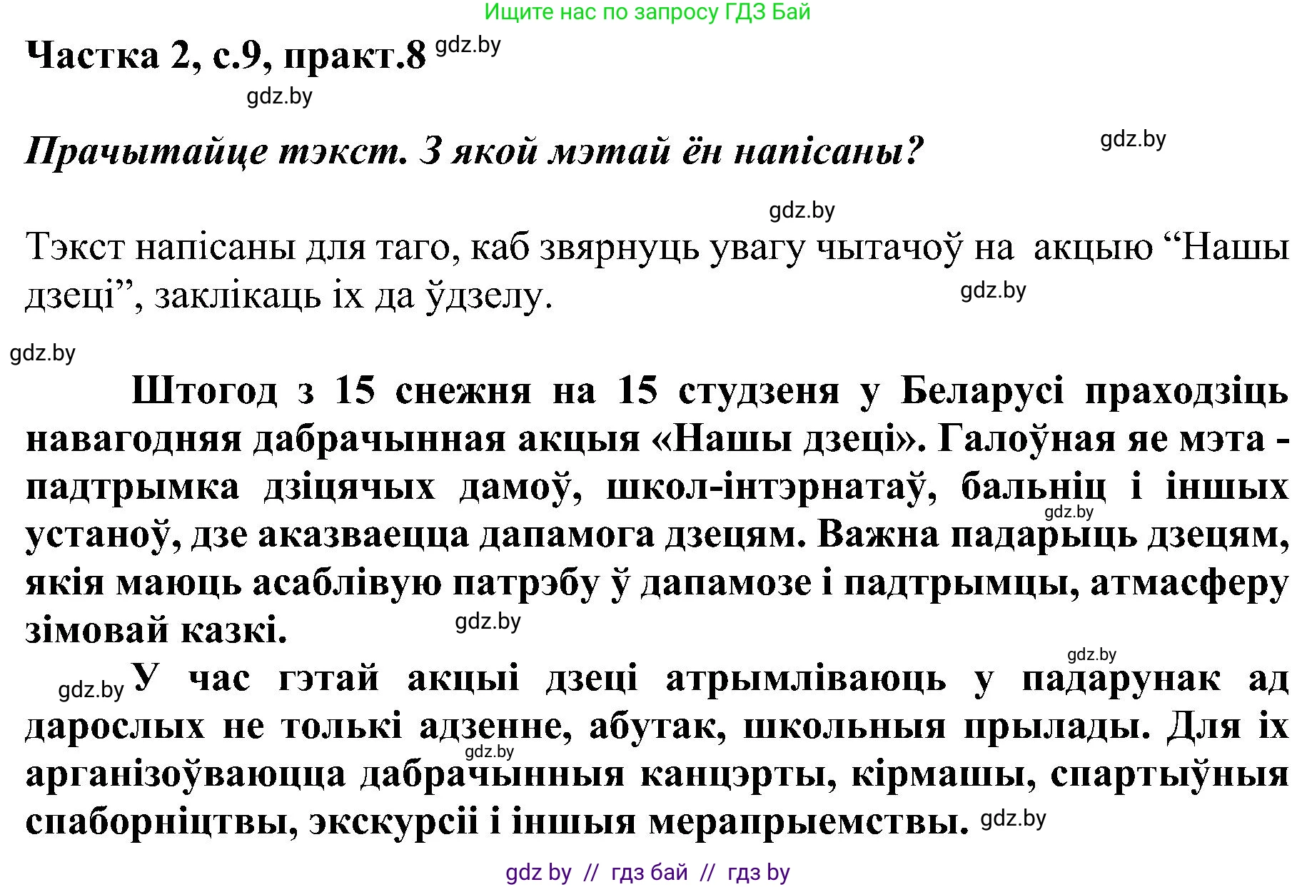 Белорусский язык (Беларуская мова), 5 класс Учебник, авторы: Валочка Ганна Міхайлаўна, Зелянко Вольга Уладзіміраўна, Мартынкевіч Святлана Васільеўна, Якуба Святлана Міхайлаўна, издательство Акадэмія адукацыі, Минск, 2024, голубого цвета, Частка 2, страница 9, номер 8, Решение