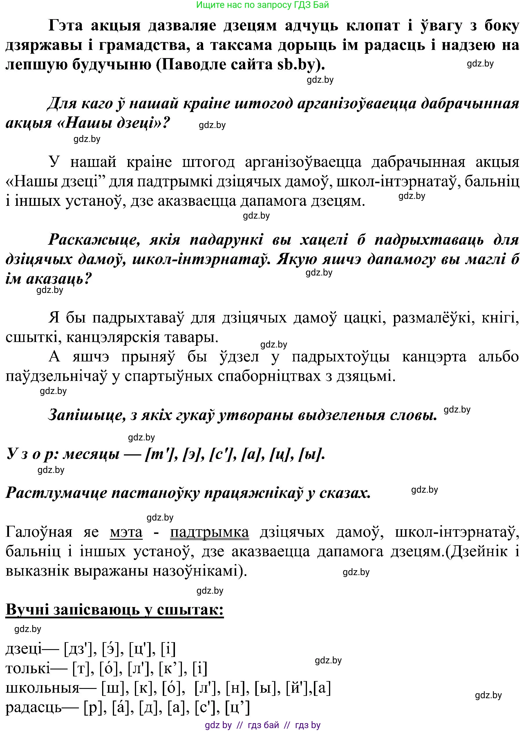 Белорусский язык (Беларуская мова), 5 класс Учебник, авторы: Валочка Ганна Міхайлаўна, Зелянко Вольга Уладзіміраўна, Мартынкевіч Святлана Васільеўна, Якуба Святлана Міхайлаўна, издательство Акадэмія адукацыі, Минск, 2024, голубого цвета, Частка 2, страница 9, номер 8, Решение (продолжение 2)