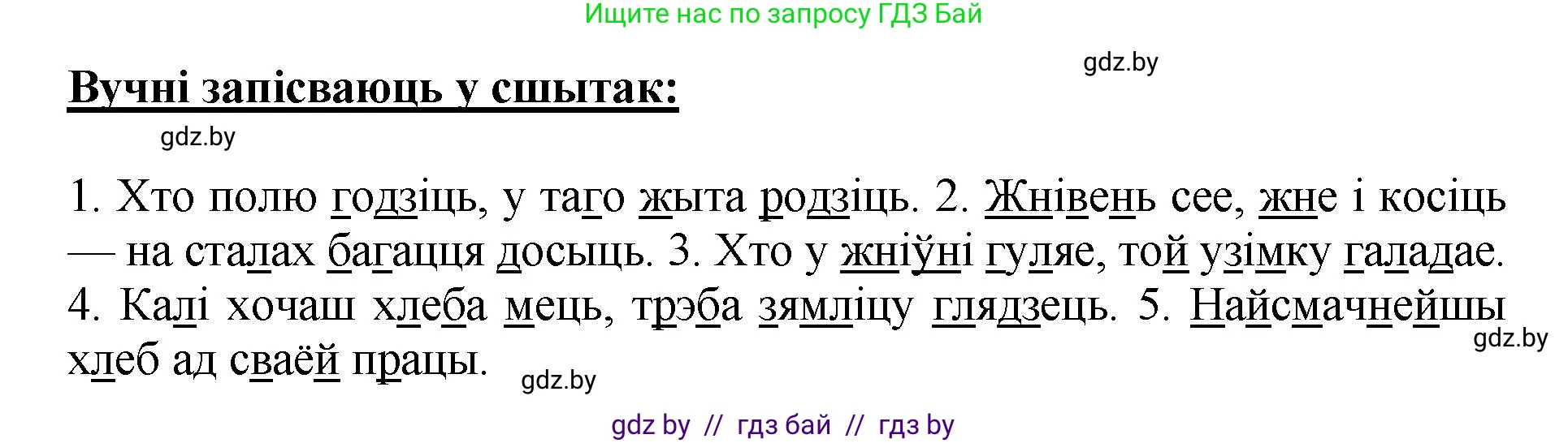Белорусский язык (Беларуская мова), 5 класс Учебник, авторы: Валочка Ганна Міхайлаўна, Зелянко Вольга Уладзіміраўна, Мартынкевіч Святлана Васільеўна, Якуба Святлана Міхайлаўна, издательство Акадэмія адукацыі, Минск, 2024, голубого цвета, Частка 2, страница 45, номер 89, Решение (продолжение 2)