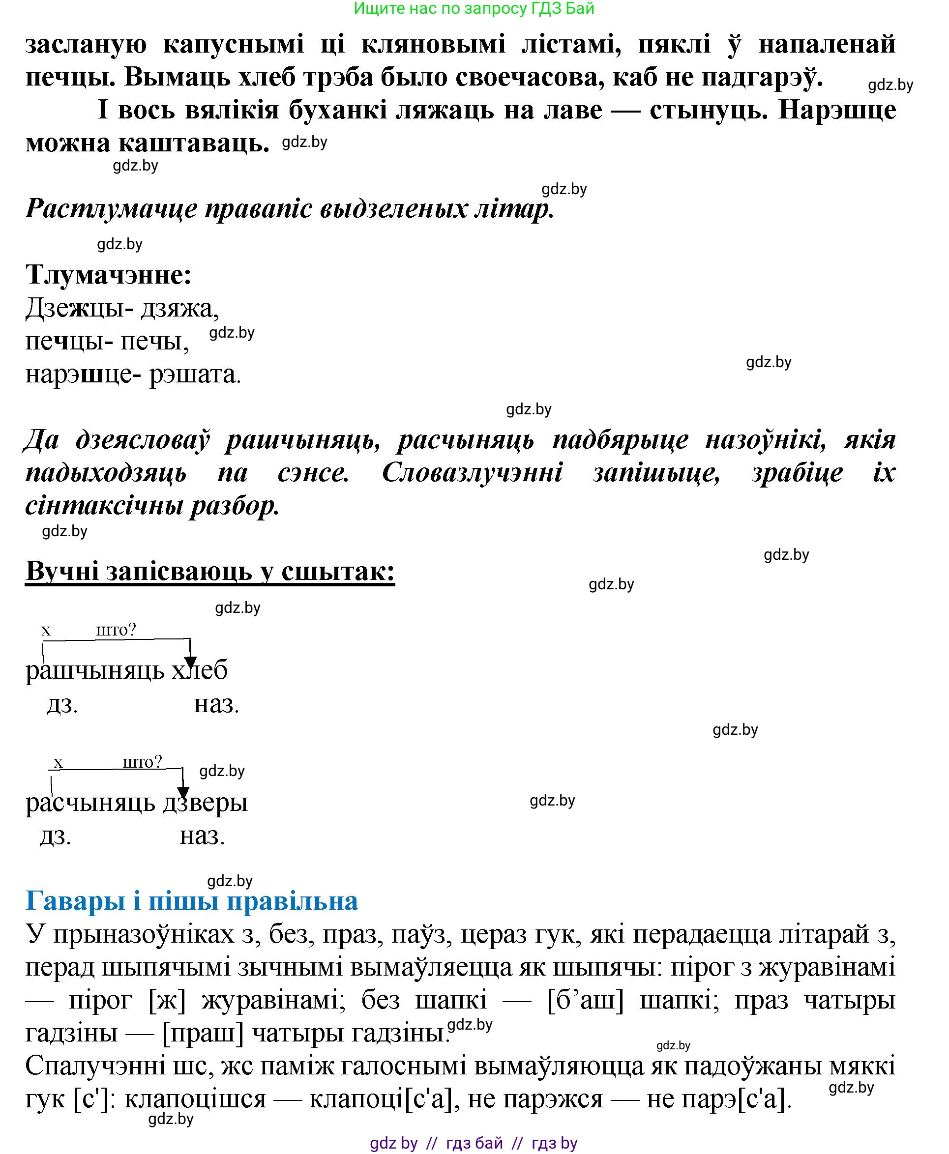 Белорусский язык (Беларуская мова), 5 класс Учебник, авторы: Валочка Ганна Міхайлаўна, Зелянко Вольга Уладзіміраўна, Мартынкевіч Святлана Васільеўна, Якуба Святлана Міхайлаўна, издательство Акадэмія адукацыі, Минск, 2024, голубого цвета, Частка 2, страница 49, номер 98, Решение (продолжение 2)