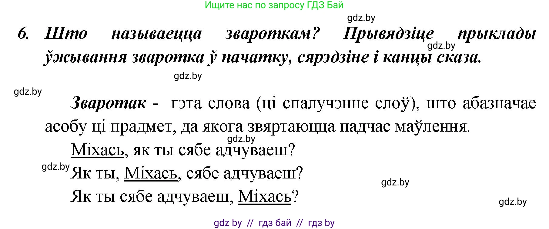 Белорусский язык (Беларуская мова), 5 класс Учебник, авторы: Валочка Ганна Міхайлаўна, Зелянко Вольга Уладзіміраўна, Мартынкевіч Святлана Васільеўна, Якуба Святлана Міхайлаўна, издательство Акадэмія адукацыі, Минск, 2024, голубого цвета, Частка 1, страница 139, номер 6, Решение