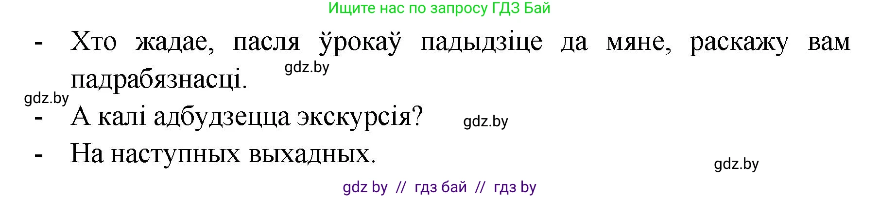 Белорусский язык (Беларуская мова), 5 класс Учебник, авторы: Валочка Ганна Міхайлаўна, Зелянко Вольга Уладзіміраўна, Мартынкевіч Святлана Васільеўна, Якуба Святлана Міхайлаўна, издательство Акадэмія адукацыі, Минск, 2024, голубого цвета, Частка 1, страница 139, номер 9, Решение (продолжение 2)
