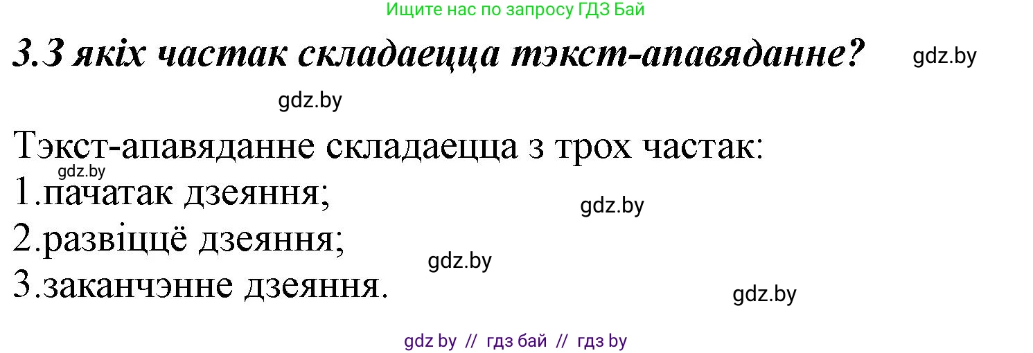 Белорусский язык (Беларуская мова), 5 класс Учебник, авторы: Валочка Ганна Міхайлаўна, Зелянко Вольга Уладзіміраўна, Мартынкевіч Святлана Васільеўна, Якуба Святлана Міхайлаўна, издательство Акадэмія адукацыі, Минск, 2024, голубого цвета, Частка 1, страница 74, номер 3, Решение