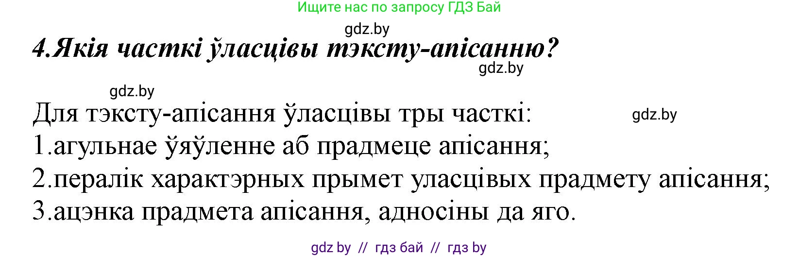 Белорусский язык (Беларуская мова), 5 класс Учебник, авторы: Валочка Ганна Міхайлаўна, Зелянко Вольга Уладзіміраўна, Мартынкевіч Святлана Васільеўна, Якуба Святлана Міхайлаўна, издательство Акадэмія адукацыі, Минск, 2024, голубого цвета, Частка 1, страница 74, номер 4, Решение