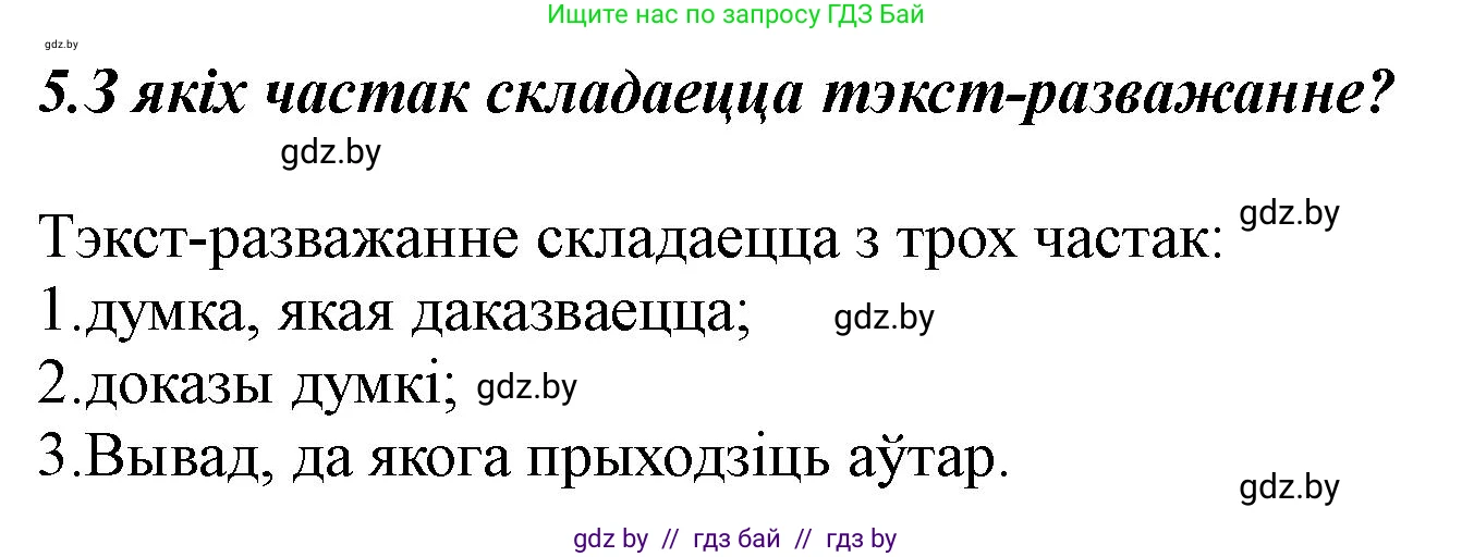 Белорусский язык (Беларуская мова), 5 класс Учебник, авторы: Валочка Ганна Міхайлаўна, Зелянко Вольга Уладзіміраўна, Мартынкевіч Святлана Васільеўна, Якуба Святлана Міхайлаўна, издательство Акадэмія адукацыі, Минск, 2024, голубого цвета, Частка 1, страница 74, номер 5, Решение