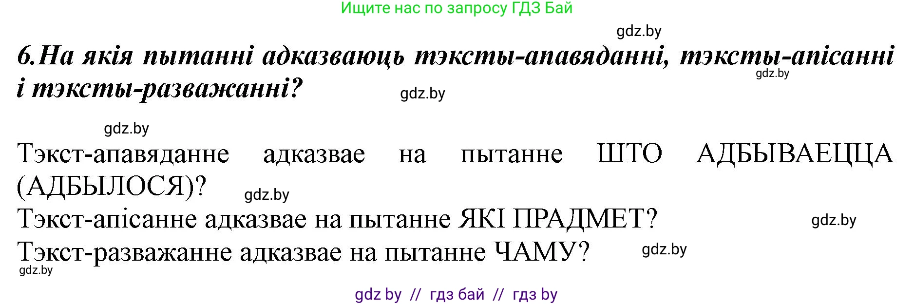 Белорусский язык (Беларуская мова), 5 класс Учебник, авторы: Валочка Ганна Міхайлаўна, Зелянко Вольга Уладзіміраўна, Мартынкевіч Святлана Васільеўна, Якуба Святлана Міхайлаўна, издательство Акадэмія адукацыі, Минск, 2024, голубого цвета, Частка 1, страница 74, номер 6, Решение