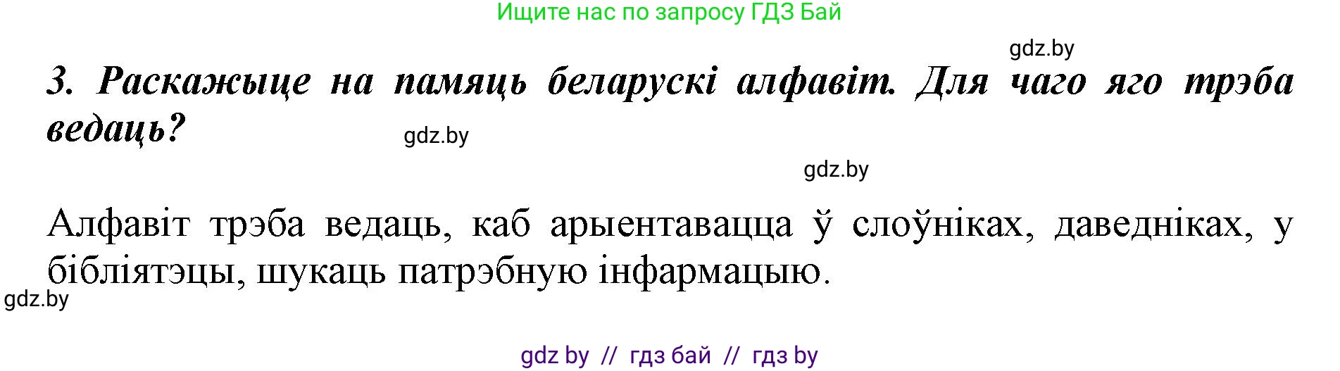 Белорусский язык (Беларуская мова), 5 класс Учебник, авторы: Валочка Ганна Міхайлаўна, Зелянко Вольга Уладзіміраўна, Мартынкевіч Святлана Васільеўна, Якуба Святлана Міхайлаўна, издательство Акадэмія адукацыі, Минск, 2024, голубого цвета, Частка 2, страница 83, номер 3, Решение