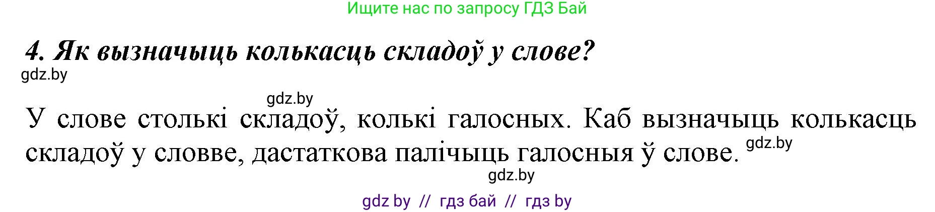 Белорусский язык (Беларуская мова), 5 класс Учебник, авторы: Валочка Ганна Міхайлаўна, Зелянко Вольга Уладзіміраўна, Мартынкевіч Святлана Васільеўна, Якуба Святлана Міхайлаўна, издательство Акадэмія адукацыі, Минск, 2024, голубого цвета, Частка 2, страница 84, номер 4, Решение