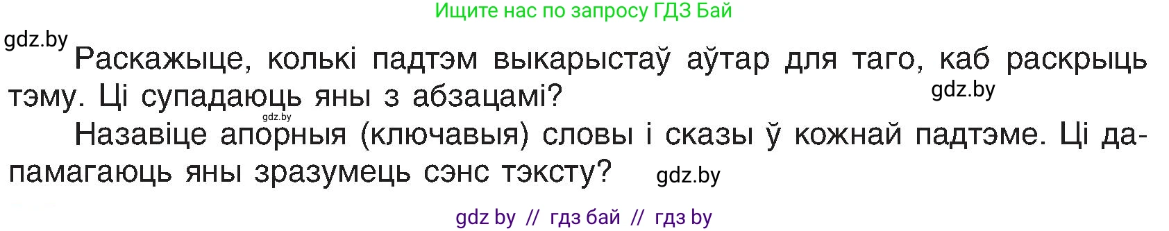 Белорусский язык (Беларуская мова), 6 класс Учебник, авторы: Валочка Ганна Міхайлаўна, Зелянко Вольга Уладзіміраўна, Мартынкевіч Святлана Васільеўна, Якуба Святлана Міхайлаўна, Бажкова Т І, издательство Акадэмія адукацыі, Минск, 2025, страница 13, номер 11, Условие 2025 (продолжение 2)