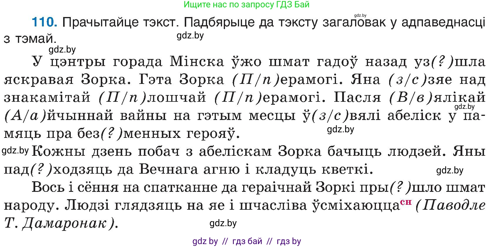 Белорусский язык (Беларуская мова), 6 класс Учебник, авторы: Валочка Ганна Міхайлаўна, Зелянко Вольга Уладзіміраўна, Мартынкевіч Святлана Васільеўна, Якуба Святлана Міхайлаўна, Бажкова Т І, издательство Акадэмія адукацыі, Минск, 2025, страница 56, номер 110, Условие 2025