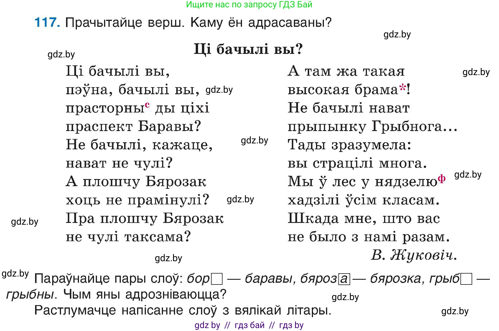 Белорусский язык (Беларуская мова), 6 класс Учебник, авторы: Валочка Ганна Міхайлаўна, Зелянко Вольга Уладзіміраўна, Мартынкевіч Святлана Васільеўна, Якуба Святлана Міхайлаўна, Бажкова Т І, издательство Акадэмія адукацыі, Минск, 2025, страница 59, номер 117, Условие 2025