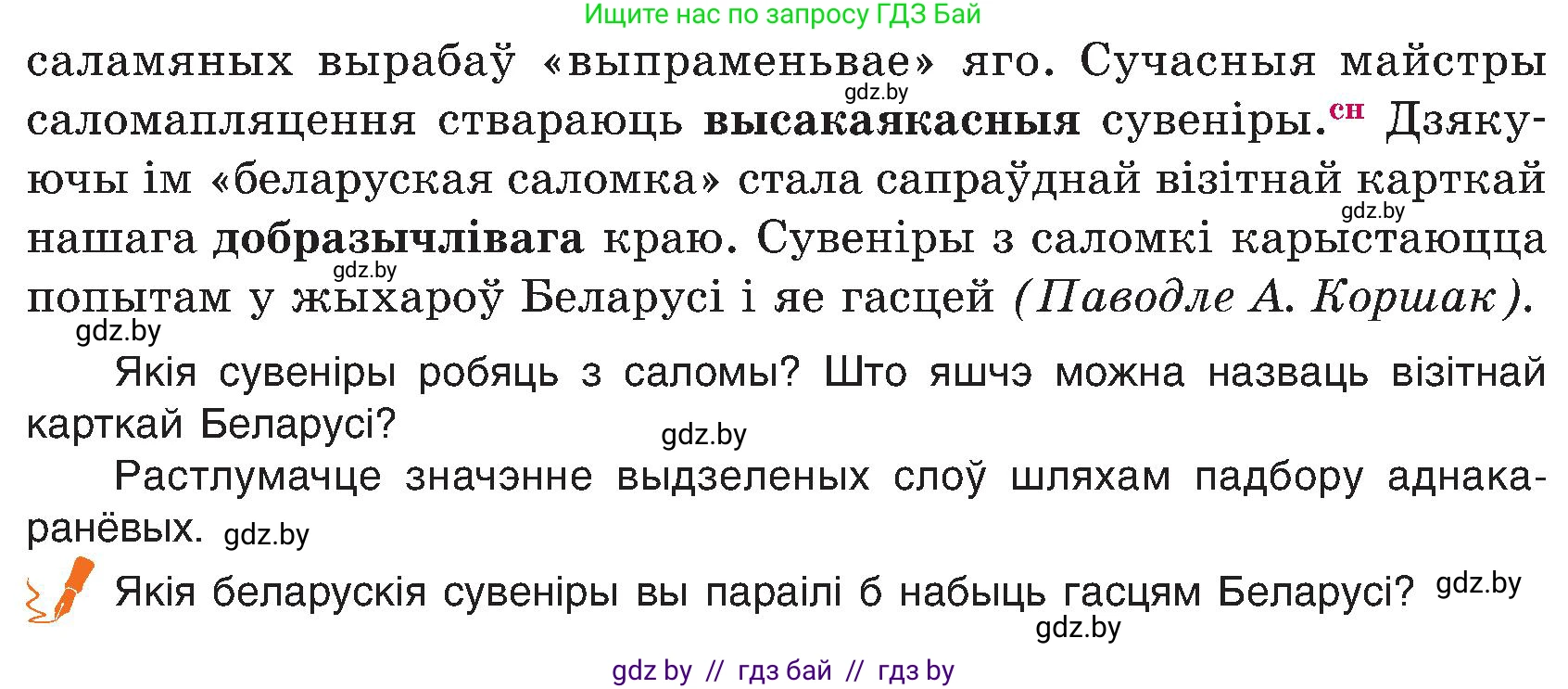 Белорусский язык (Беларуская мова), 6 класс Учебник, авторы: Валочка Ганна Міхайлаўна, Зелянко Вольга Уладзіміраўна, Мартынкевіч Святлана Васільеўна, Якуба Святлана Міхайлаўна, Бажкова Т І, издательство Акадэмія адукацыі, Минск, 2025, страница 65, номер 132, Условие 2025 (продолжение 2)