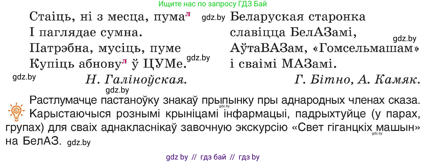 Белорусский язык (Беларуская мова), 6 класс Учебник, авторы: Валочка Ганна Міхайлаўна, Зелянко Вольга Уладзіміраўна, Мартынкевіч Святлана Васільеўна, Якуба Святлана Міхайлаўна, Бажкова Т І, издательство Акадэмія адукацыі, Минск, 2025, страница 70, номер 145, Условие 2025 (продолжение 2)