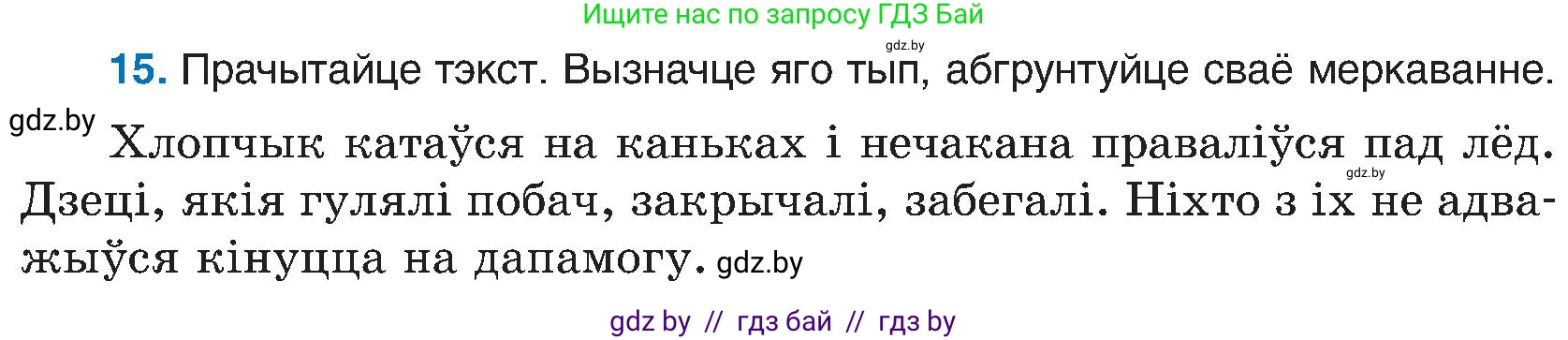 Белорусский язык (Беларуская мова), 6 класс Учебник, авторы: Валочка Ганна Міхайлаўна, Зелянко Вольга Уладзіміраўна, Мартынкевіч Святлана Васільеўна, Якуба Святлана Міхайлаўна, Бажкова Т І, издательство Акадэмія адукацыі, Минск, 2025, страница 15, номер 15, Условие 2025