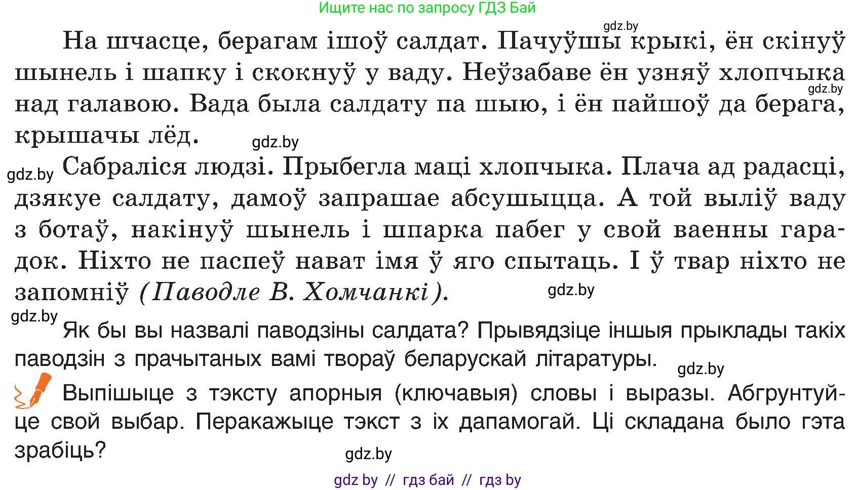 Белорусский язык (Беларуская мова), 6 класс Учебник, авторы: Валочка Ганна Міхайлаўна, Зелянко Вольга Уладзіміраўна, Мартынкевіч Святлана Васільеўна, Якуба Святлана Міхайлаўна, Бажкова Т І, издательство Акадэмія адукацыі, Минск, 2025, страница 15, номер 15, Условие 2025 (продолжение 2)