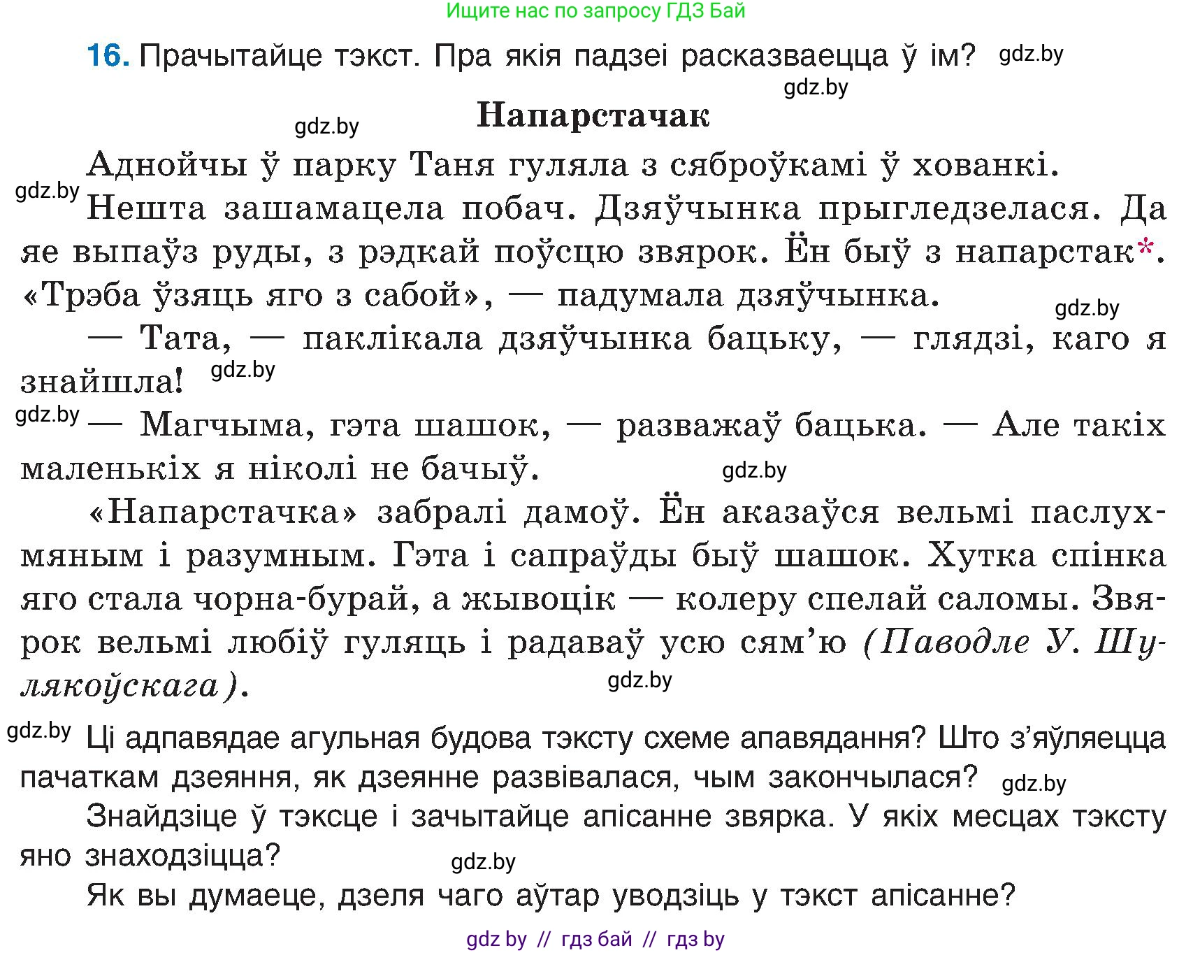 Белорусский язык (Беларуская мова), 6 класс Учебник, авторы: Валочка Ганна Міхайлаўна, Зелянко Вольга Уладзіміраўна, Мартынкевіч Святлана Васільеўна, Якуба Святлана Міхайлаўна, Бажкова Т І, издательство Акадэмія адукацыі, Минск, 2025, страница 16, номер 16, Условие 2025