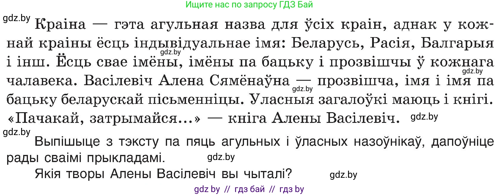 Белорусский язык (Беларуская мова), 6 класс Учебник, авторы: Валочка Ганна Міхайлаўна, Зелянко Вольга Уладзіміраўна, Мартынкевіч Святлана Васільеўна, Якуба Святлана Міхайлаўна, Бажкова Т І, издательство Акадэмія адукацыі, Минск, 2025, страница 80, номер 162, Условие 2025 (продолжение 2)