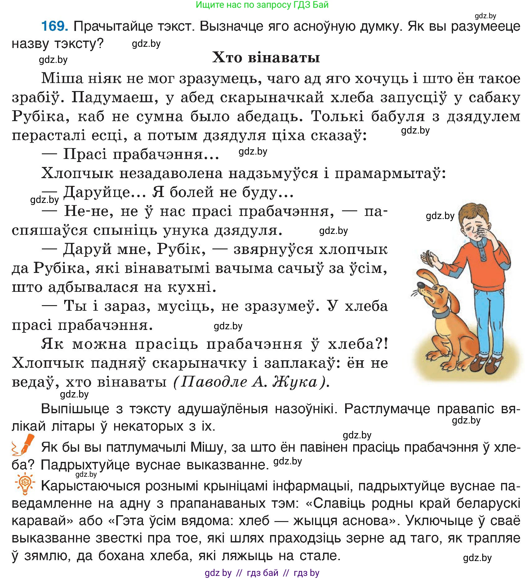 Белорусский язык (Беларуская мова), 6 класс Учебник, авторы: Валочка Ганна Міхайлаўна, Зелянко Вольга Уладзіміраўна, Мартынкевіч Святлана Васільеўна, Якуба Святлана Міхайлаўна, Бажкова Т І, издательство Акадэмія адукацыі, Минск, 2025, страница 85, номер 169, Условие 2025