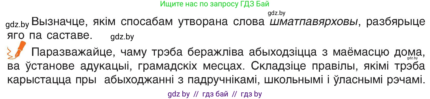 Белорусский язык (Беларуская мова), 6 класс Учебник, авторы: Валочка Ганна Міхайлаўна, Зелянко Вольга Уладзіміраўна, Мартынкевіч Святлана Васільеўна, Якуба Святлана Міхайлаўна, Бажкова Т І, издательство Акадэмія адукацыі, Минск, 2025, страница 87, номер 173, Условие 2025 (продолжение 2)