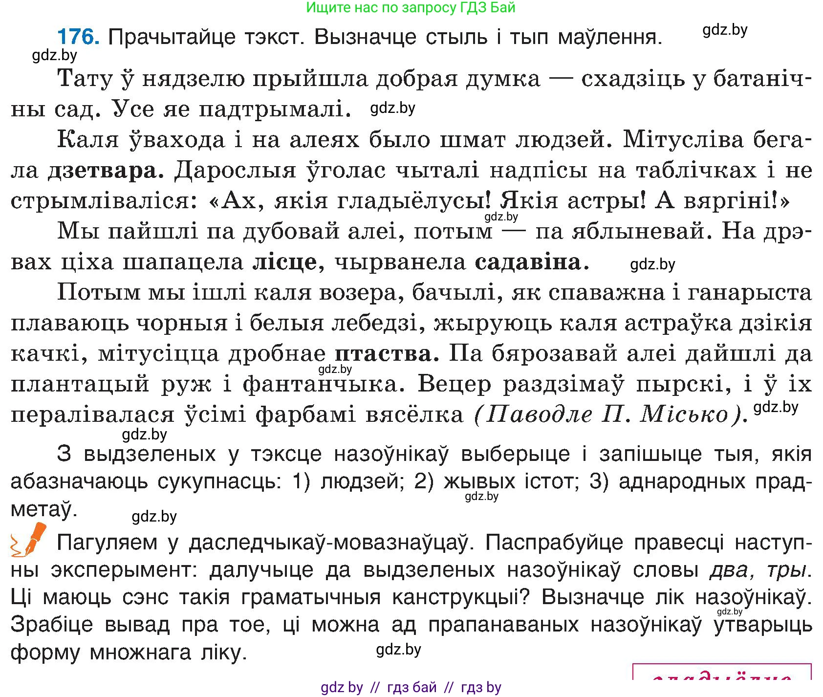 Белорусский язык (Беларуская мова), 6 класс Учебник, авторы: Валочка Ганна Міхайлаўна, Зелянко Вольга Уладзіміраўна, Мартынкевіч Святлана Васільеўна, Якуба Святлана Міхайлаўна, Бажкова Т І, издательство Акадэмія адукацыі, Минск, 2025, страница 89, номер 176, Условие 2025