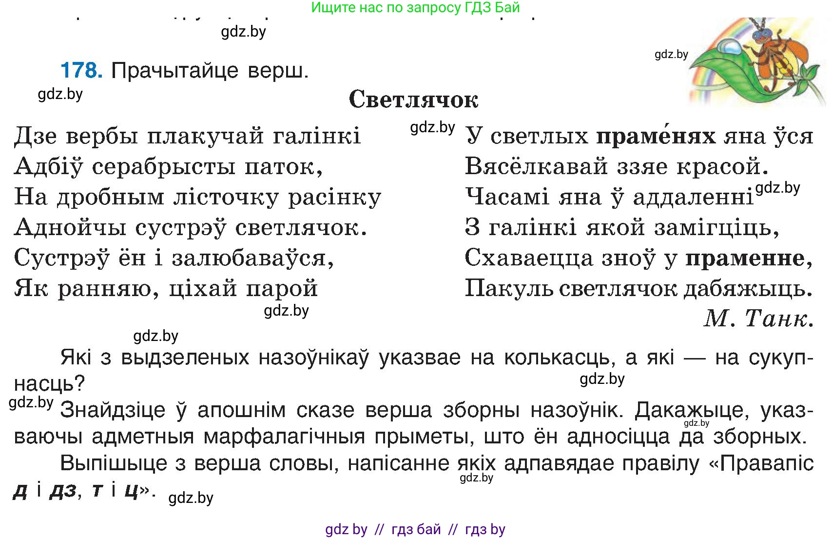 Белорусский язык (Беларуская мова), 6 класс Учебник, авторы: Валочка Ганна Міхайлаўна, Зелянко Вольга Уладзіміраўна, Мартынкевіч Святлана Васільеўна, Якуба Святлана Міхайлаўна, Бажкова Т І, издательство Акадэмія адукацыі, Минск, 2025, страница 90, номер 178, Условие 2025