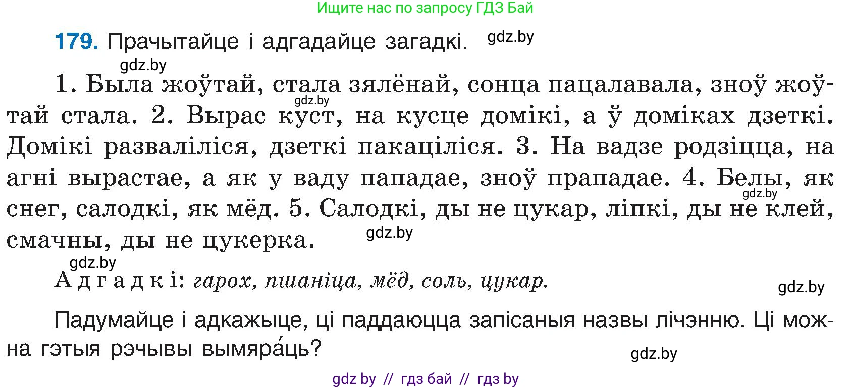 Белорусский язык (Беларуская мова), 6 класс Учебник, авторы: Валочка Ганна Міхайлаўна, Зелянко Вольга Уладзіміраўна, Мартынкевіч Святлана Васільеўна, Якуба Святлана Міхайлаўна, Бажкова Т І, издательство Акадэмія адукацыі, Минск, 2025, страница 90, номер 179, Условие 2025