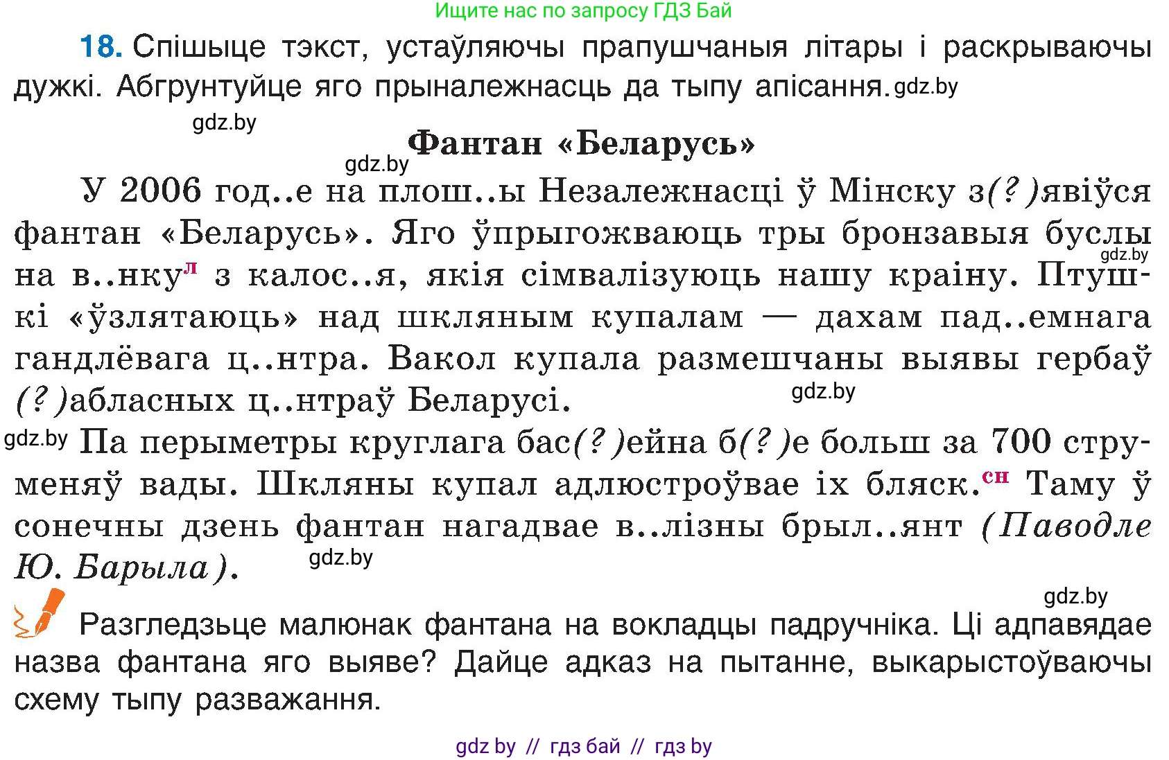 Белорусский язык (Беларуская мова), 6 класс Учебник, авторы: Валочка Ганна Міхайлаўна, Зелянко Вольга Уладзіміраўна, Мартынкевіч Святлана Васільеўна, Якуба Святлана Міхайлаўна, Бажкова Т І, издательство Акадэмія адукацыі, Минск, 2025, страница 17, номер 18, Условие 2025