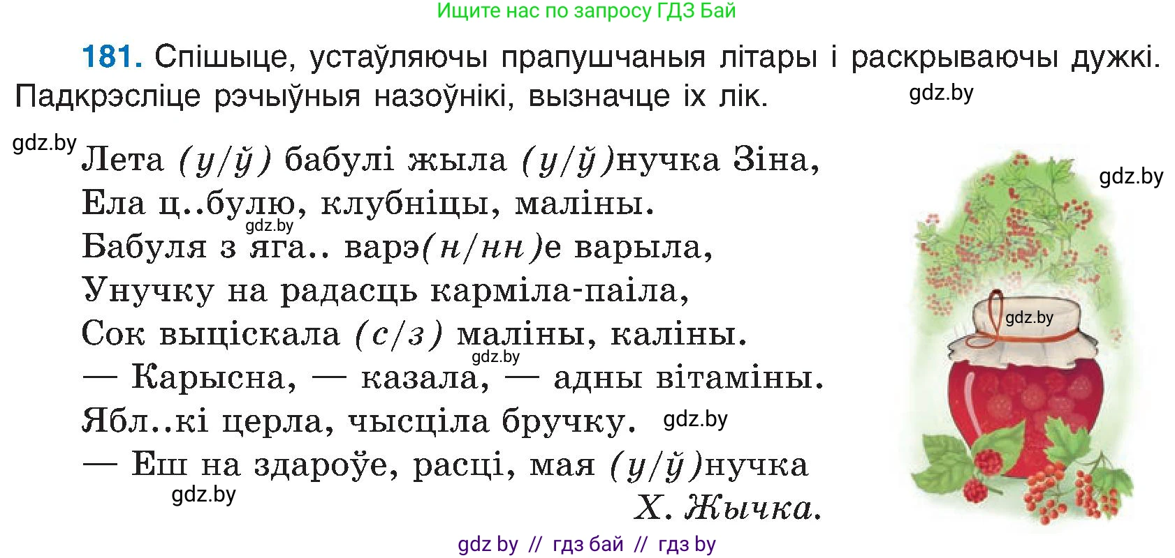 Белорусский язык (Беларуская мова), 6 класс Учебник, авторы: Валочка Ганна Міхайлаўна, Зелянко Вольга Уладзіміраўна, Мартынкевіч Святлана Васільеўна, Якуба Святлана Міхайлаўна, Бажкова Т І, издательство Акадэмія адукацыі, Минск, 2025, страница 91, номер 181, Условие 2025