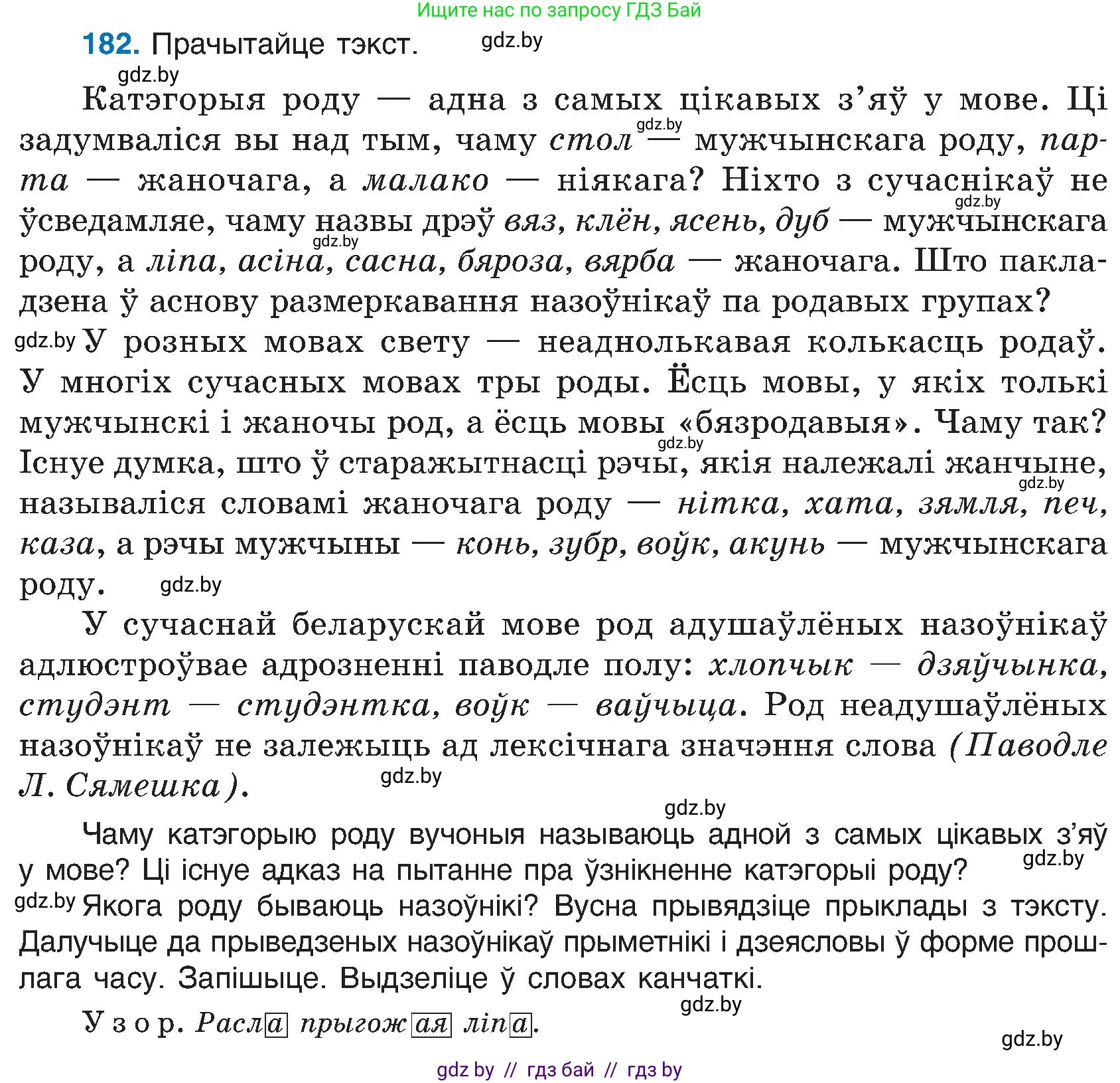 Белорусский язык (Беларуская мова), 6 класс Учебник, авторы: Валочка Ганна Міхайлаўна, Зелянко Вольга Уладзіміраўна, Мартынкевіч Святлана Васільеўна, Якуба Святлана Міхайлаўна, Бажкова Т І, издательство Акадэмія адукацыі, Минск, 2025, страница 92, номер 182, Условие 2025