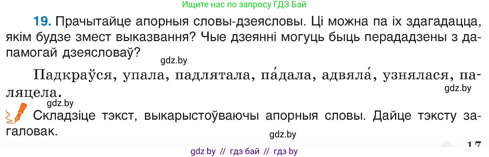 Белорусский язык (Беларуская мова), 6 класс Учебник, авторы: Валочка Ганна Міхайлаўна, Зелянко Вольга Уладзіміраўна, Мартынкевіч Святлана Васільеўна, Якуба Святлана Міхайлаўна, Бажкова Т І, издательство Акадэмія адукацыі, Минск, 2025, страница 17, номер 19, Условие 2025