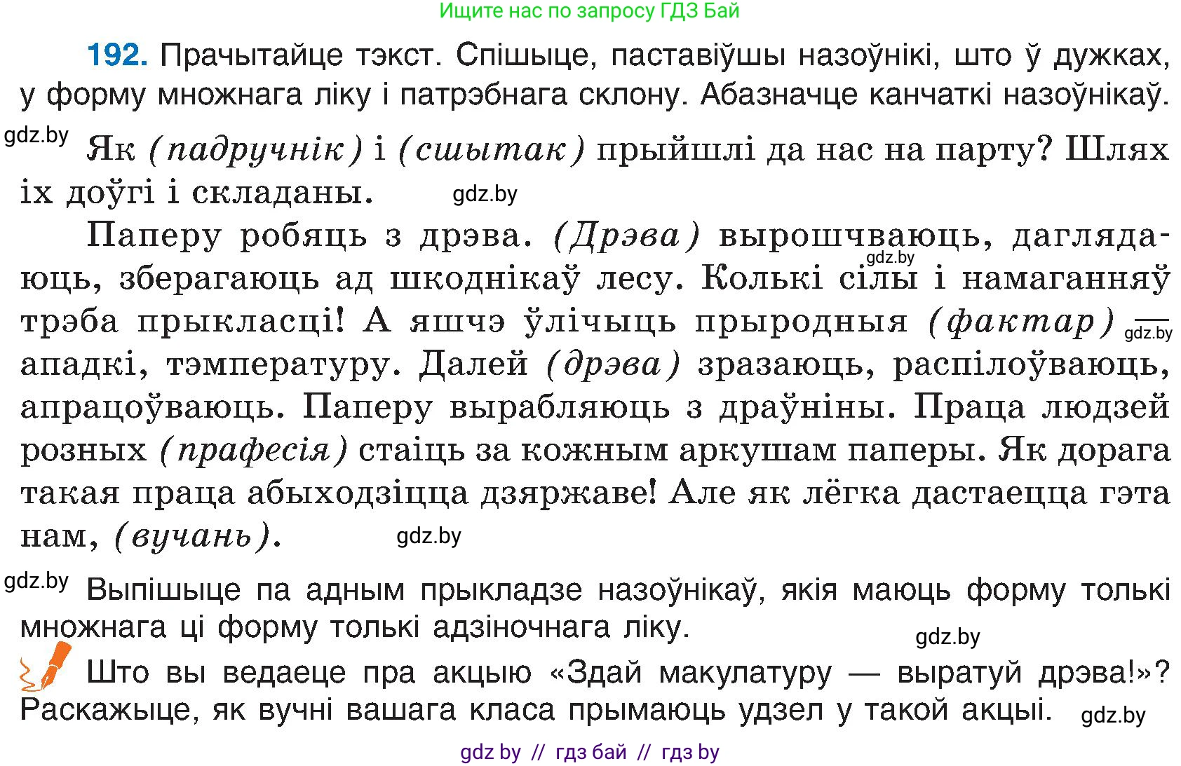 Белорусский язык (Беларуская мова), 6 класс Учебник, авторы: Валочка Ганна Міхайлаўна, Зелянко Вольга Уладзіміраўна, Мартынкевіч Святлана Васільеўна, Якуба Святлана Міхайлаўна, Бажкова Т І, издательство Акадэмія адукацыі, Минск, 2025, страница 96, номер 192, Условие 2025