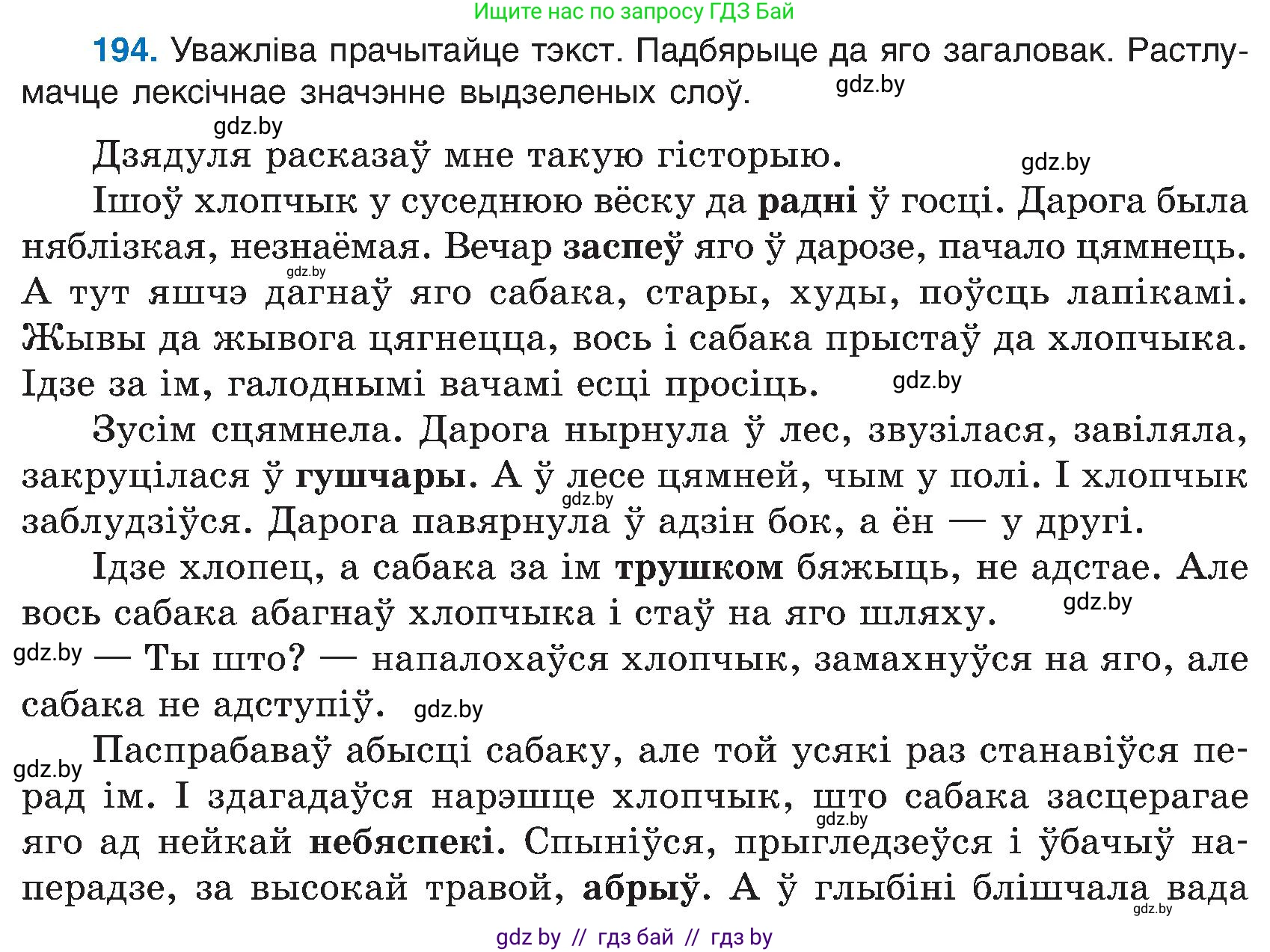 Белорусский язык (Беларуская мова), 6 класс Учебник, авторы: Валочка Ганна Міхайлаўна, Зелянко Вольга Уладзіміраўна, Мартынкевіч Святлана Васільеўна, Якуба Святлана Міхайлаўна, Бажкова Т І, издательство Акадэмія адукацыі, Минск, 2025, страница 98, номер 194, Условие 2025