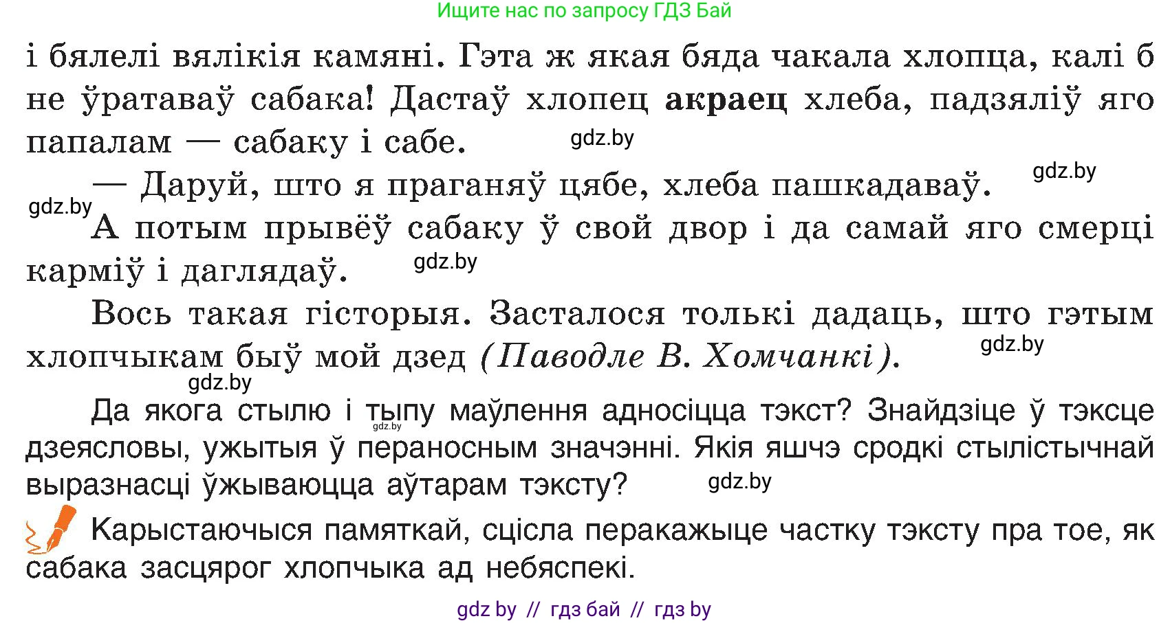 Белорусский язык (Беларуская мова), 6 класс Учебник, авторы: Валочка Ганна Міхайлаўна, Зелянко Вольга Уладзіміраўна, Мартынкевіч Святлана Васільеўна, Якуба Святлана Міхайлаўна, Бажкова Т І, издательство Акадэмія адукацыі, Минск, 2025, страница 98, номер 194, Условие 2025 (продолжение 2)
