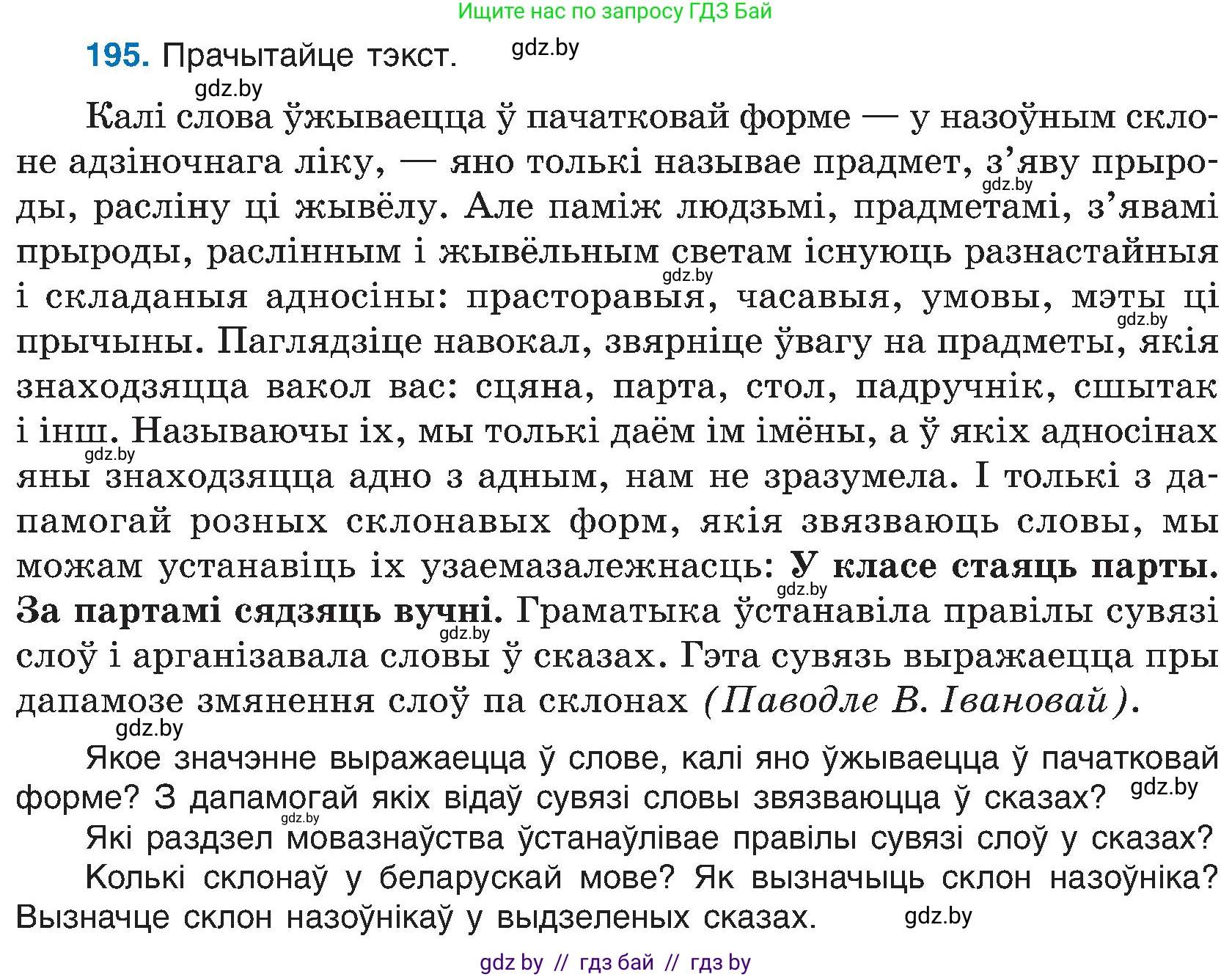 Белорусский язык (Беларуская мова), 6 класс Учебник, авторы: Валочка Ганна Міхайлаўна, Зелянко Вольга Уладзіміраўна, Мартынкевіч Святлана Васільеўна, Якуба Святлана Міхайлаўна, Бажкова Т І, издательство Акадэмія адукацыі, Минск, 2025, страница 99, номер 195, Условие 2025