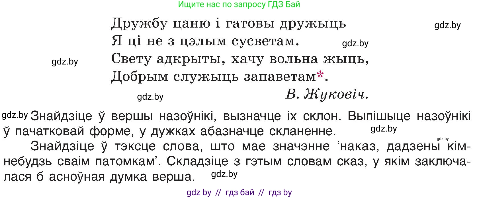 Белорусский язык (Беларуская мова), 6 класс Учебник, авторы: Валочка Ганна Міхайлаўна, Зелянко Вольга Уладзіміраўна, Мартынкевіч Святлана Васільеўна, Якуба Святлана Міхайлаўна, Бажкова Т І, издательство Акадэмія адукацыі, Минск, 2025, страница 101, номер 199, Условие 2025 (продолжение 2)