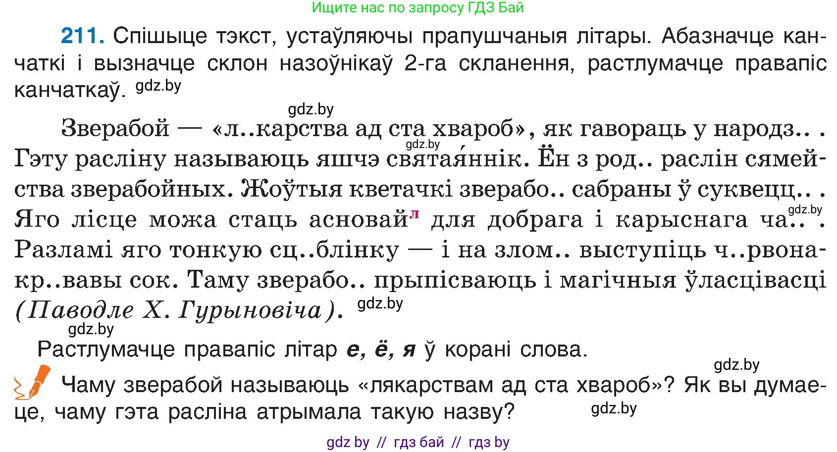 Белорусский язык (Беларуская мова), 6 класс Учебник, авторы: Валочка Ганна Міхайлаўна, Зелянко Вольга Уладзіміраўна, Мартынкевіч Святлана Васільеўна, Якуба Святлана Міхайлаўна, Бажкова Т І, издательство Акадэмія адукацыі, Минск, 2025, страница 108, номер 211, Условие 2025