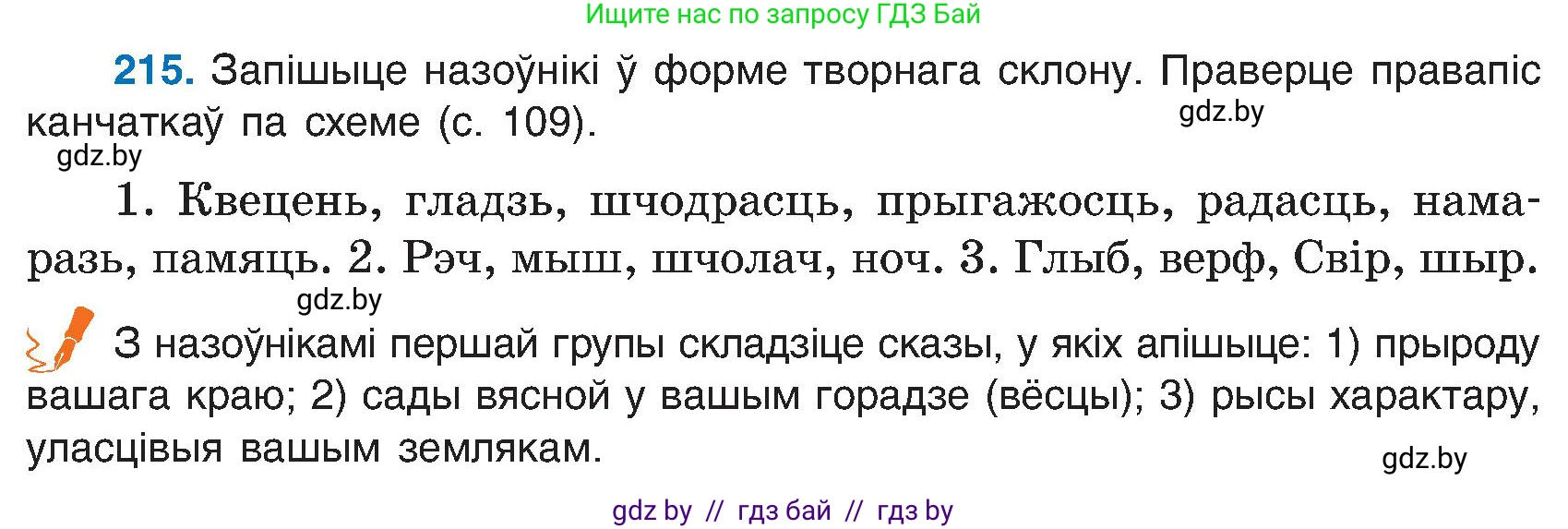 Белорусский язык (Беларуская мова), 6 класс Учебник, авторы: Валочка Ганна Міхайлаўна, Зелянко Вольга Уладзіміраўна, Мартынкевіч Святлана Васільеўна, Якуба Святлана Міхайлаўна, Бажкова Т І, издательство Акадэмія адукацыі, Минск, 2025, страница 110, номер 215, Условие 2025