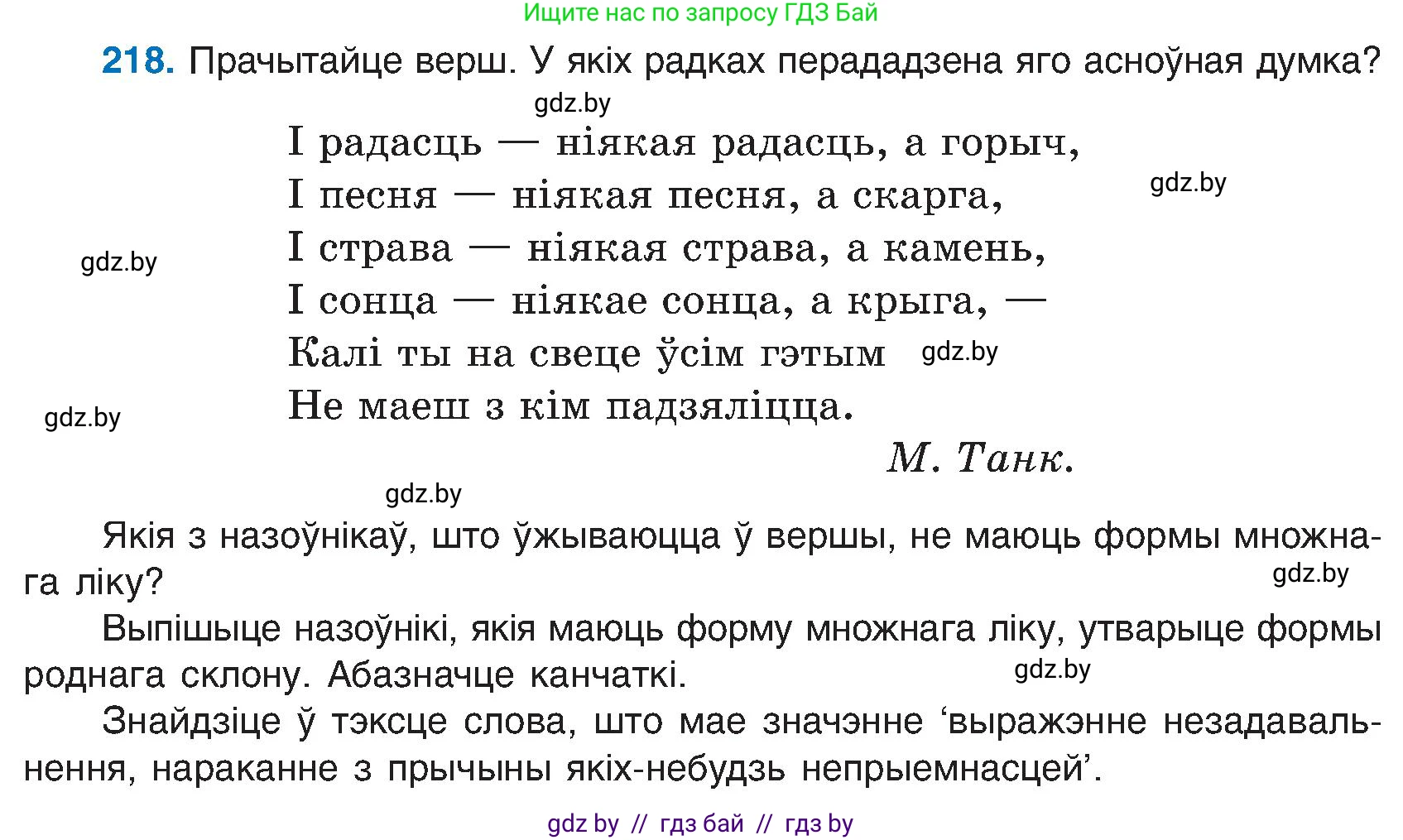 Белорусский язык (Беларуская мова), 6 класс Учебник, авторы: Валочка Ганна Міхайлаўна, Зелянко Вольга Уладзіміраўна, Мартынкевіч Святлана Васільеўна, Якуба Святлана Міхайлаўна, Бажкова Т І, издательство Акадэмія адукацыі, Минск, 2025, страница 112, номер 218, Условие 2025