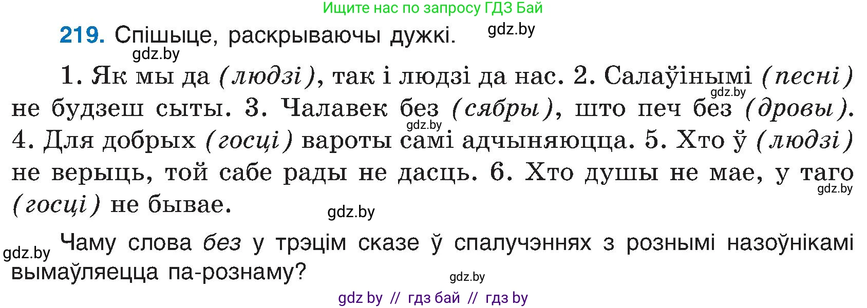 Белорусский язык (Беларуская мова), 6 класс Учебник, авторы: Валочка Ганна Міхайлаўна, Зелянко Вольга Уладзіміраўна, Мартынкевіч Святлана Васільеўна, Якуба Святлана Міхайлаўна, Бажкова Т І, издательство Акадэмія адукацыі, Минск, 2025, страница 113, номер 219, Условие 2025