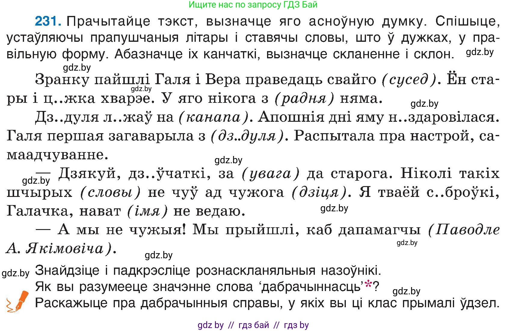 Белорусский язык (Беларуская мова), 6 класс Учебник, авторы: Валочка Ганна Міхайлаўна, Зелянко Вольга Уладзіміраўна, Мартынкевіч Святлана Васільеўна, Якуба Святлана Міхайлаўна, Бажкова Т І, издательство Акадэмія адукацыі, Минск, 2025, страница 119, номер 231, Условие 2025