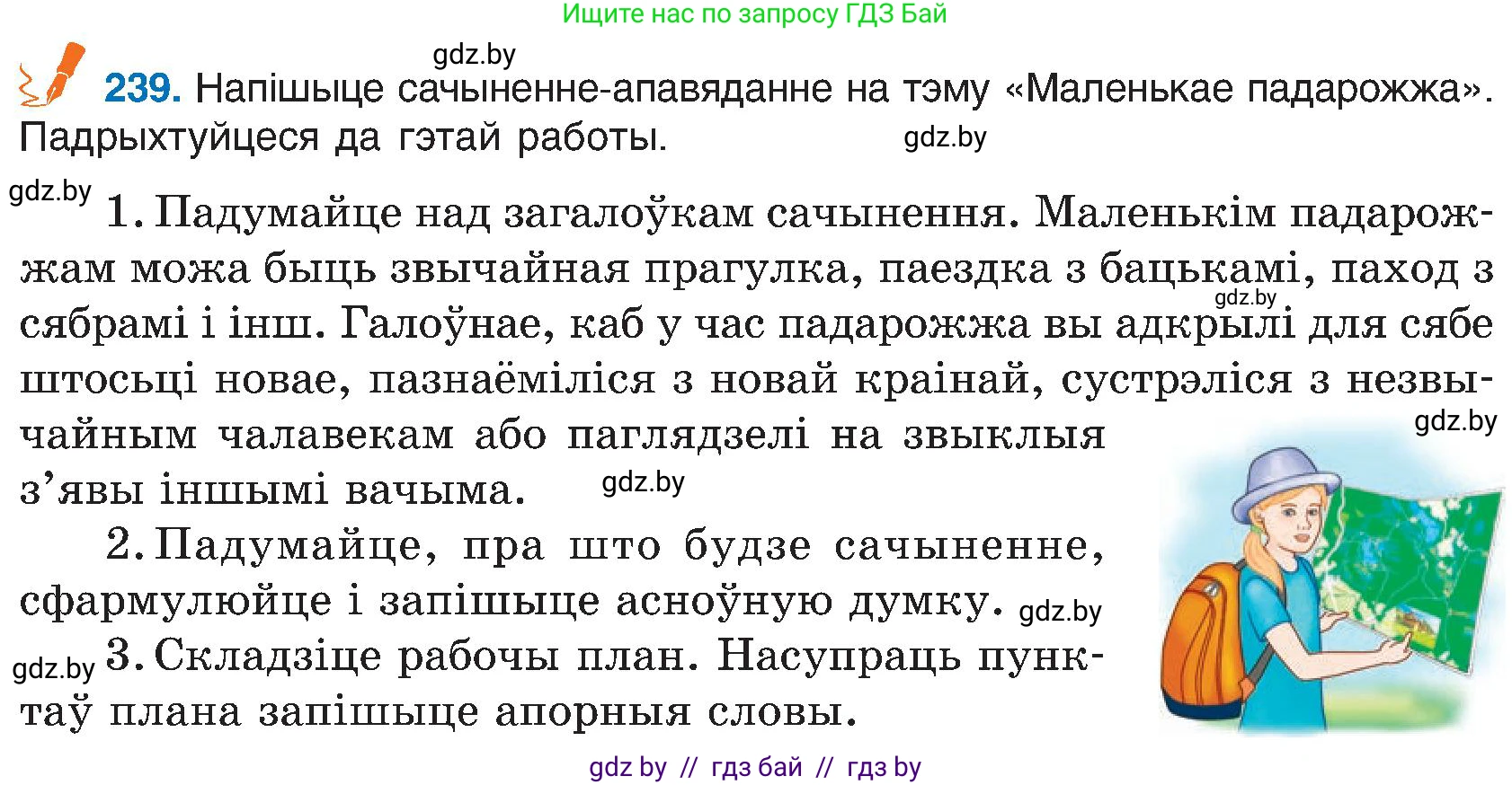 Белорусский язык (Беларуская мова), 6 класс Учебник, авторы: Валочка Ганна Міхайлаўна, Зелянко Вольга Уладзіміраўна, Мартынкевіч Святлана Васільеўна, Якуба Святлана Міхайлаўна, Бажкова Т І, издательство Акадэмія адукацыі, Минск, 2025, страница 123, номер 239, Условие 2025