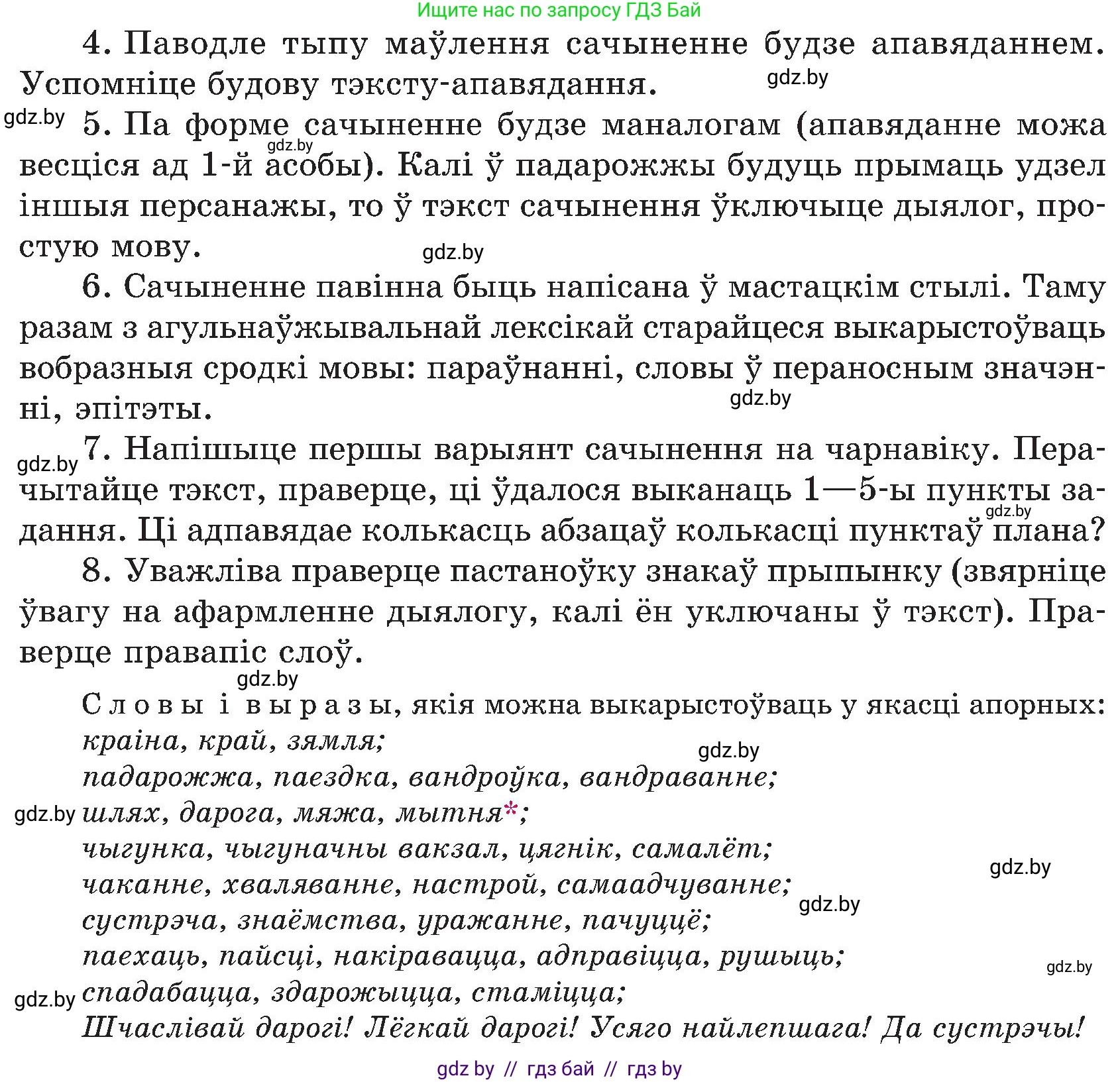 Белорусский язык (Беларуская мова), 6 класс Учебник, авторы: Валочка Ганна Міхайлаўна, Зелянко Вольга Уладзіміраўна, Мартынкевіч Святлана Васільеўна, Якуба Святлана Міхайлаўна, Бажкова Т І, издательство Акадэмія адукацыі, Минск, 2025, страница 123, номер 239, Условие 2025 (продолжение 2)