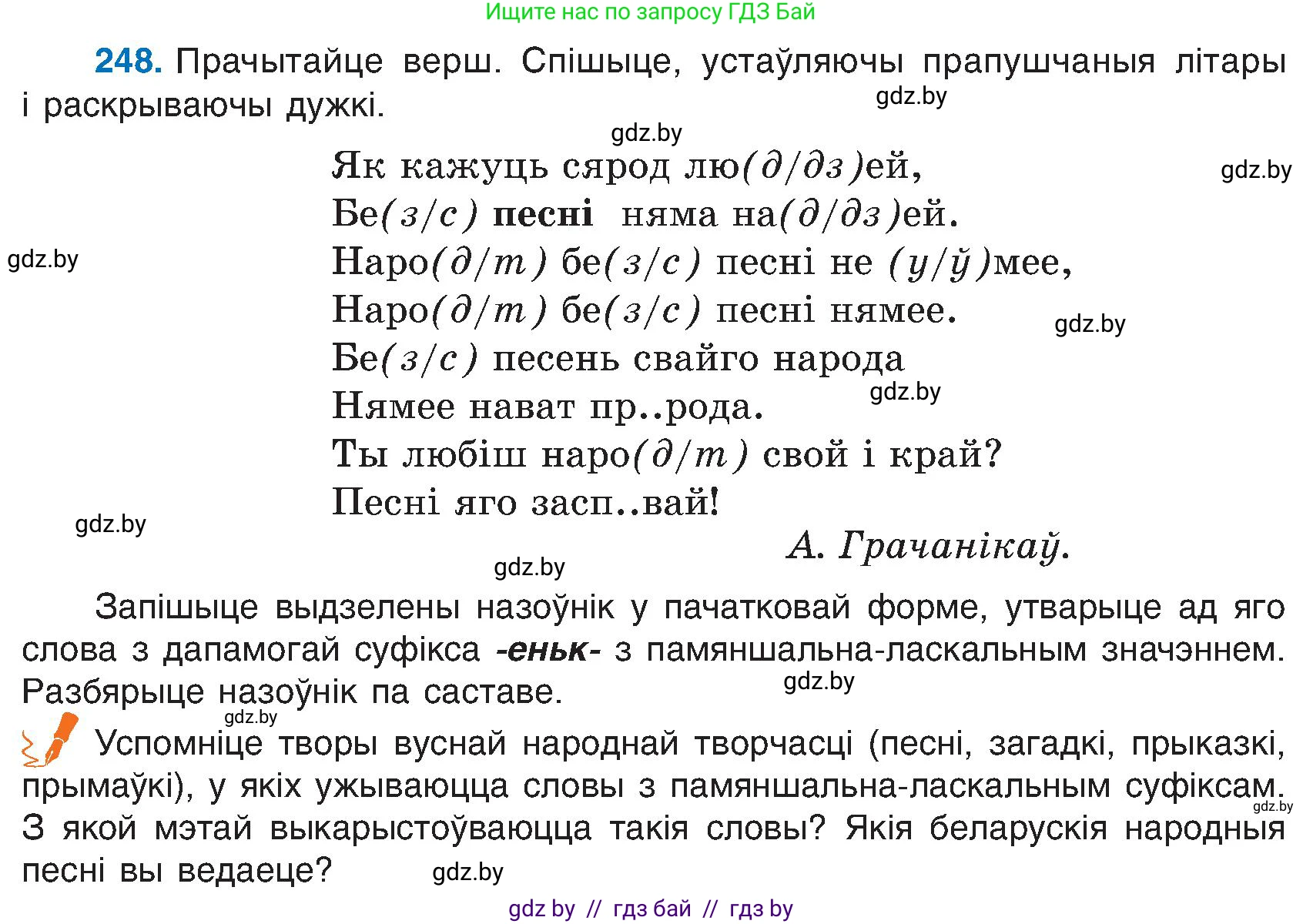 Белорусский язык (Беларуская мова), 6 класс Учебник, авторы: Валочка Ганна Міхайлаўна, Зелянко Вольга Уладзіміраўна, Мартынкевіч Святлана Васільеўна, Якуба Святлана Міхайлаўна, Бажкова Т І, издательство Акадэмія адукацыі, Минск, 2025, страница 128, номер 248, Условие 2025