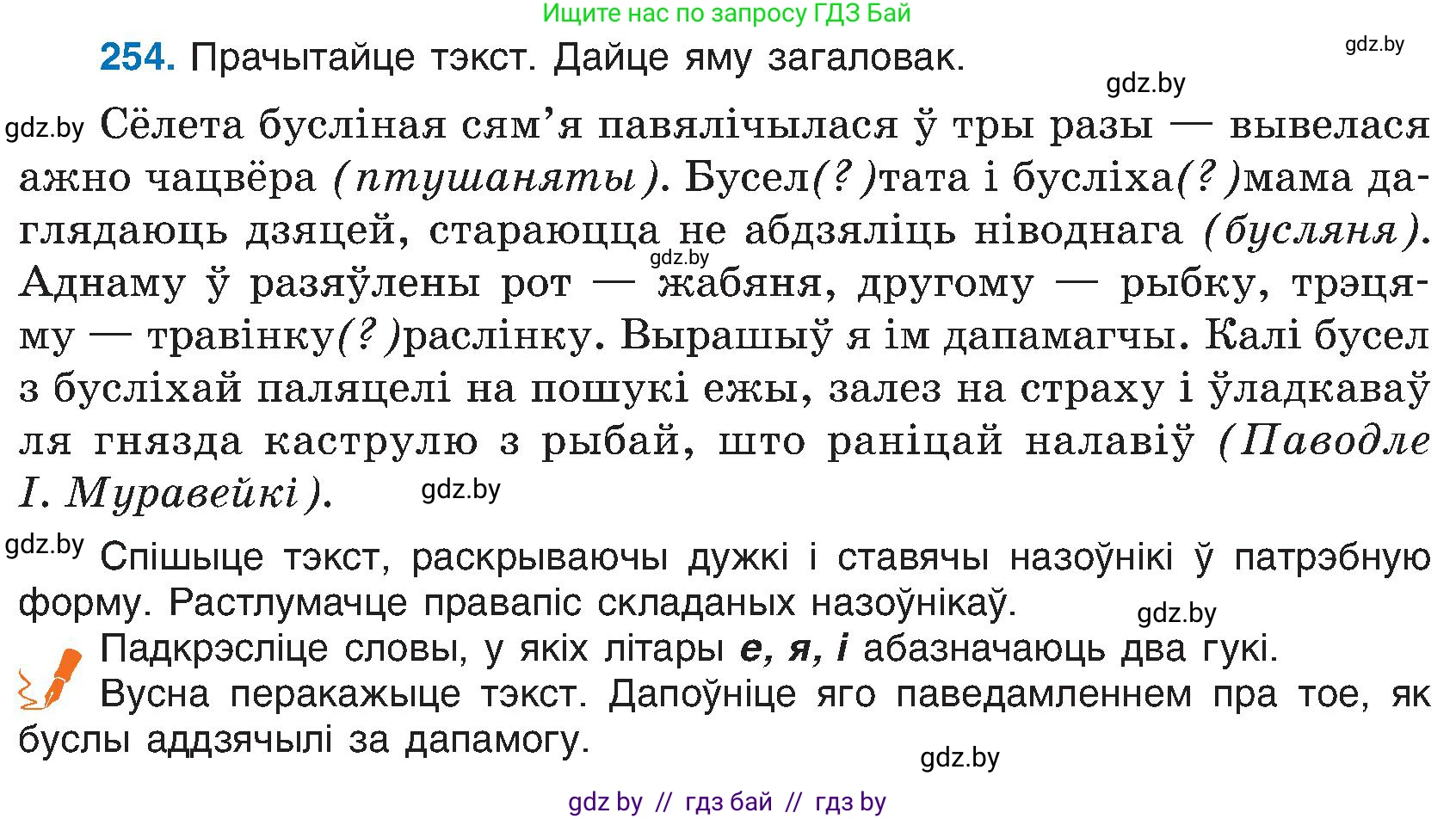 Белорусский язык (Беларуская мова), 6 класс Учебник, авторы: Валочка Ганна Міхайлаўна, Зелянко Вольга Уладзіміраўна, Мартынкевіч Святлана Васільеўна, Якуба Святлана Міхайлаўна, Бажкова Т І, издательство Акадэмія адукацыі, Минск, 2025, страница 131, номер 254, Условие 2025