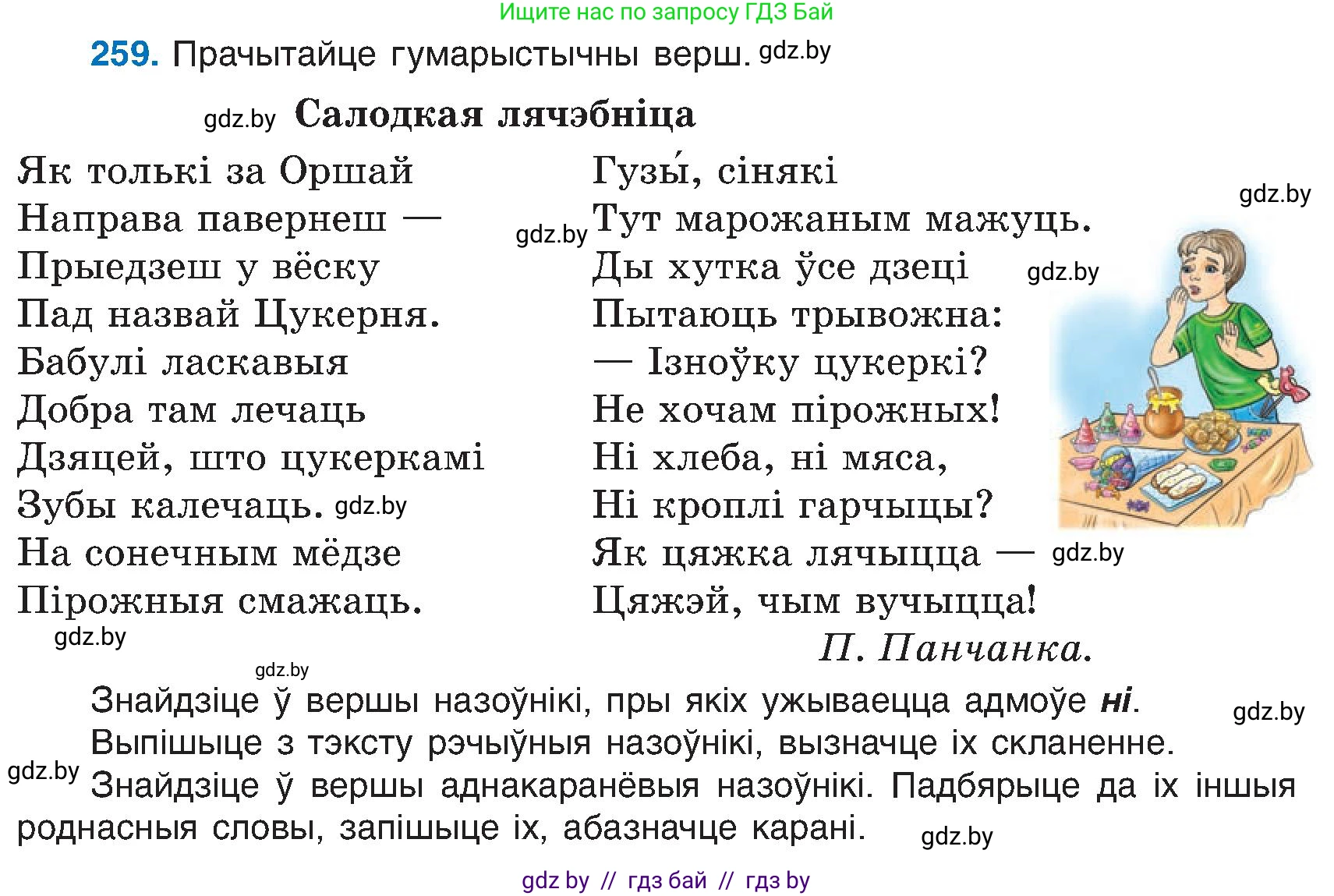 Белорусский язык (Беларуская мова), 6 класс Учебник, авторы: Валочка Ганна Міхайлаўна, Зелянко Вольга Уладзіміраўна, Мартынкевіч Святлана Васільеўна, Якуба Святлана Міхайлаўна, Бажкова Т І, издательство Акадэмія адукацыі, Минск, 2025, страница 133, номер 259, Условие 2025