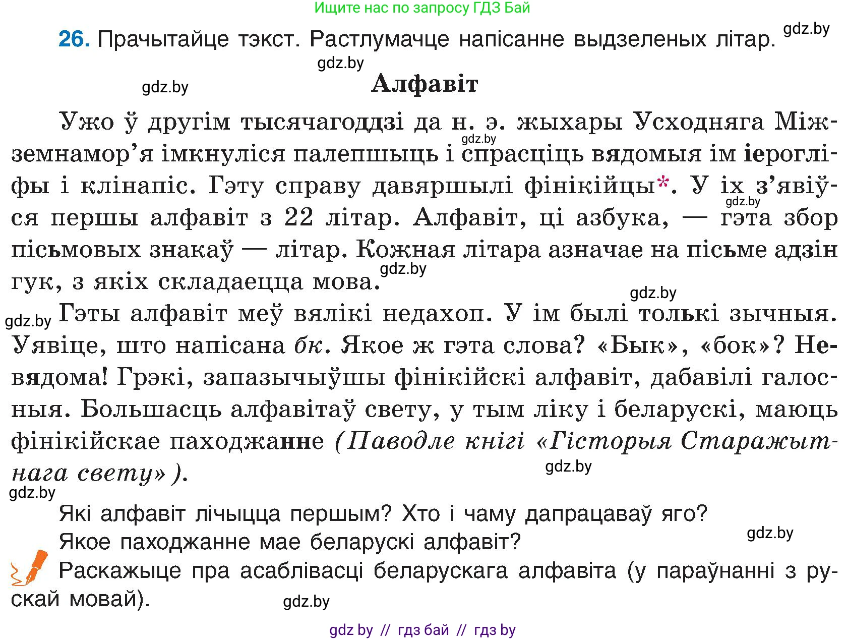 Белорусский язык (Беларуская мова), 6 класс Учебник, авторы: Валочка Ганна Міхайлаўна, Зелянко Вольга Уладзіміраўна, Мартынкевіч Святлана Васільеўна, Якуба Святлана Міхайлаўна, Бажкова Т І, издательство Акадэмія адукацыі, Минск, 2025, страница 21, номер 26, Условие 2025